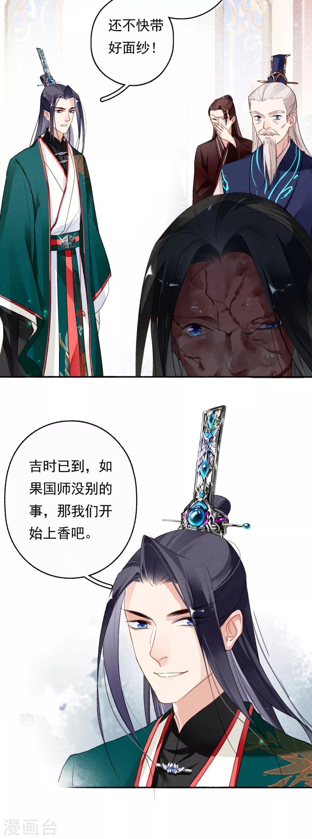 九州天空城之凤凰阵韩漫全集-第43话 错付忠心无删减无遮挡章节图片 