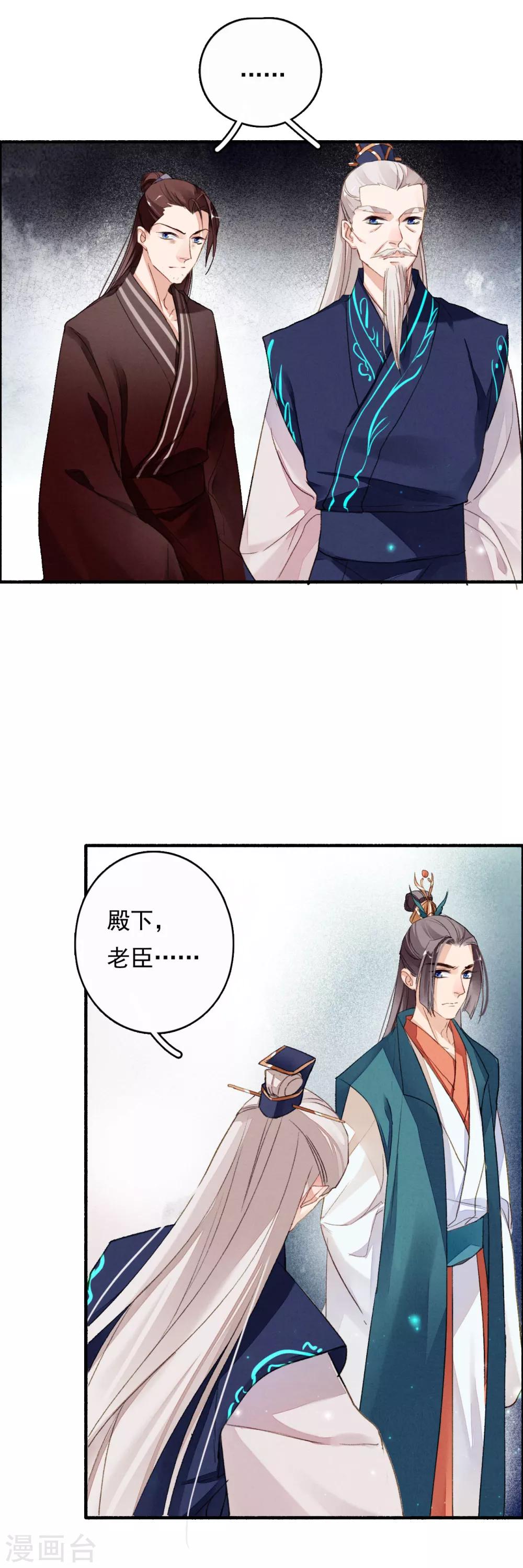 九州天空城之凤凰阵韩漫全集-第43话 错付忠心无删减无遮挡章节图片 