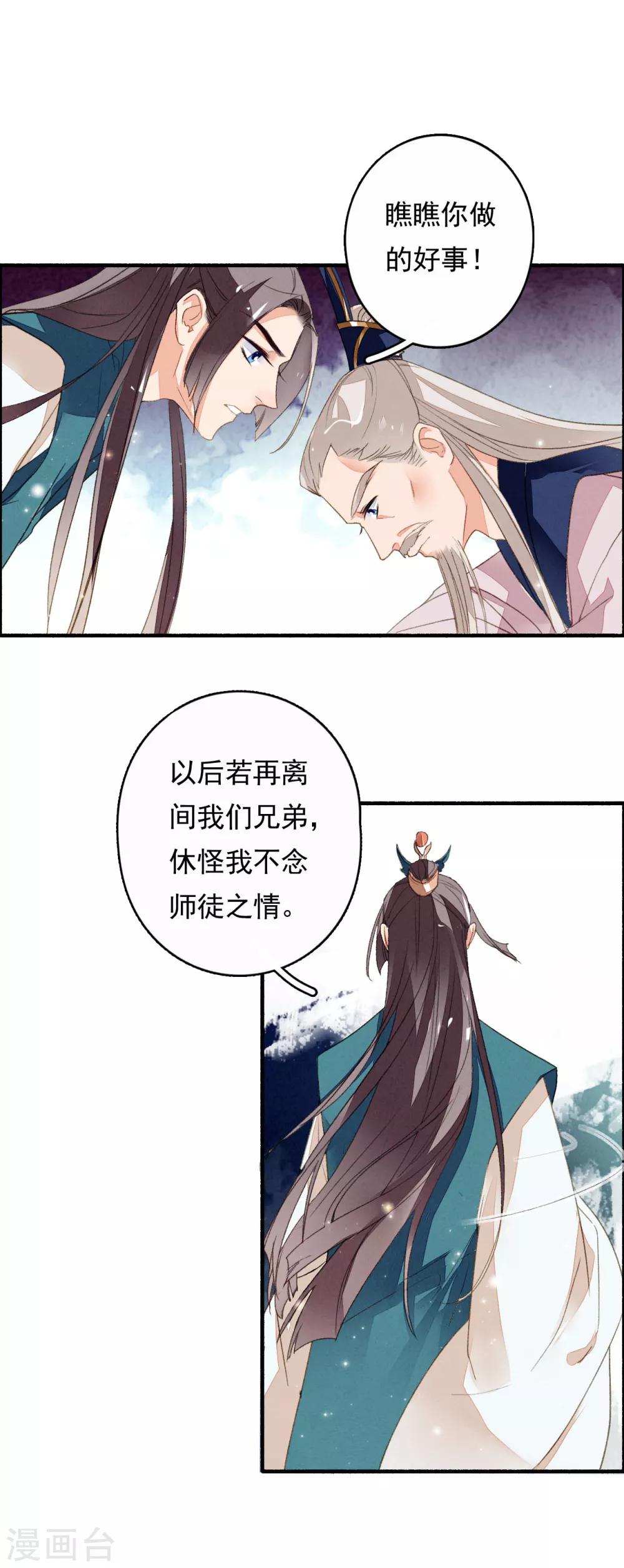 九州天空城之凤凰阵韩漫全集-第43话 错付忠心无删减无遮挡章节图片 