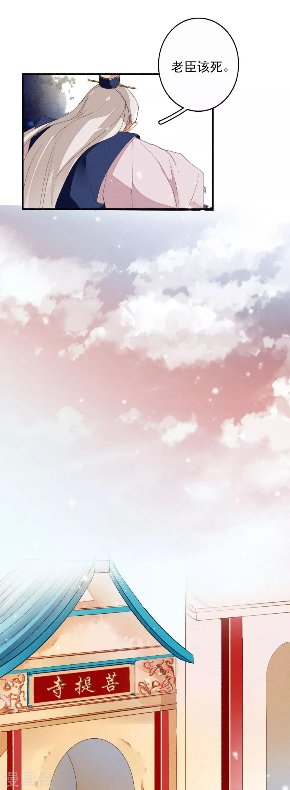 九州天空城之凤凰阵韩漫全集-第43话 错付忠心无删减无遮挡章节图片 