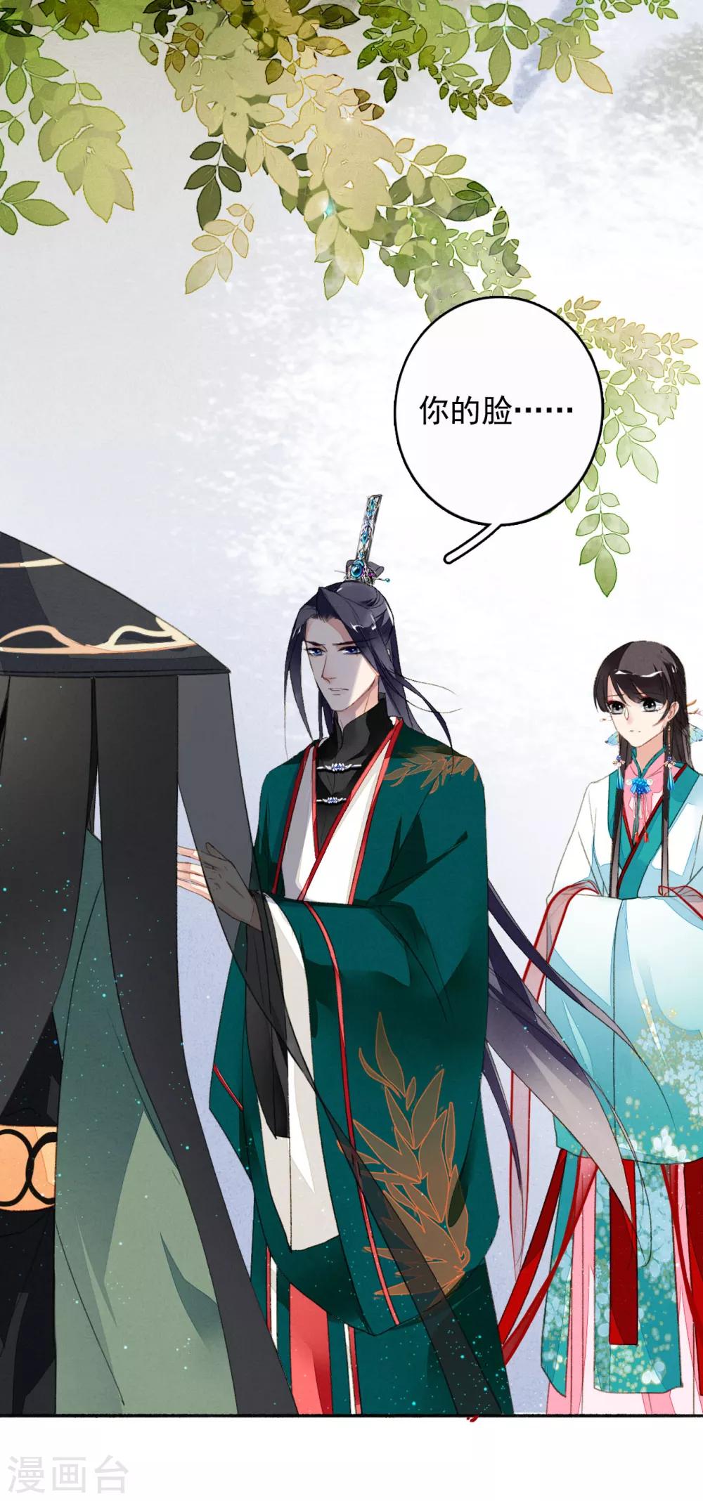 九州天空城之凤凰阵韩漫全集-第43话 错付忠心无删减无遮挡章节图片 