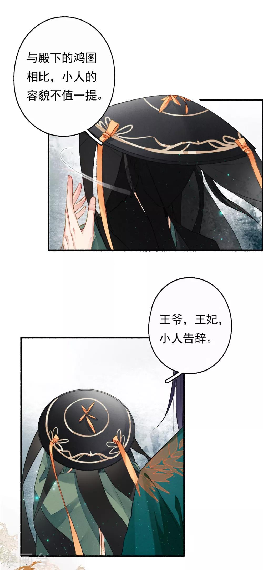 九州天空城之凤凰阵韩漫全集-第43话 错付忠心无删减无遮挡章节图片 