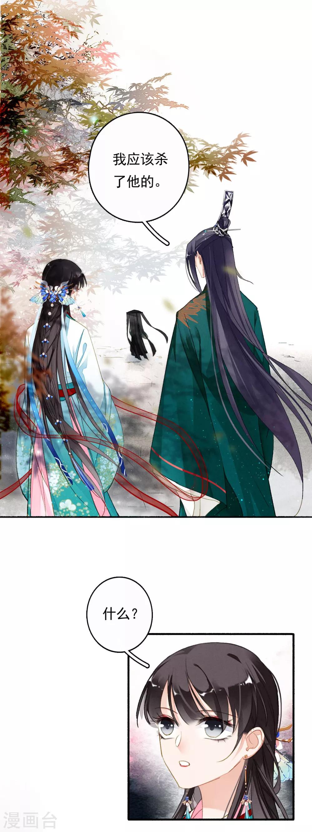 九州天空城之凤凰阵韩漫全集-第43话 错付忠心无删减无遮挡章节图片 