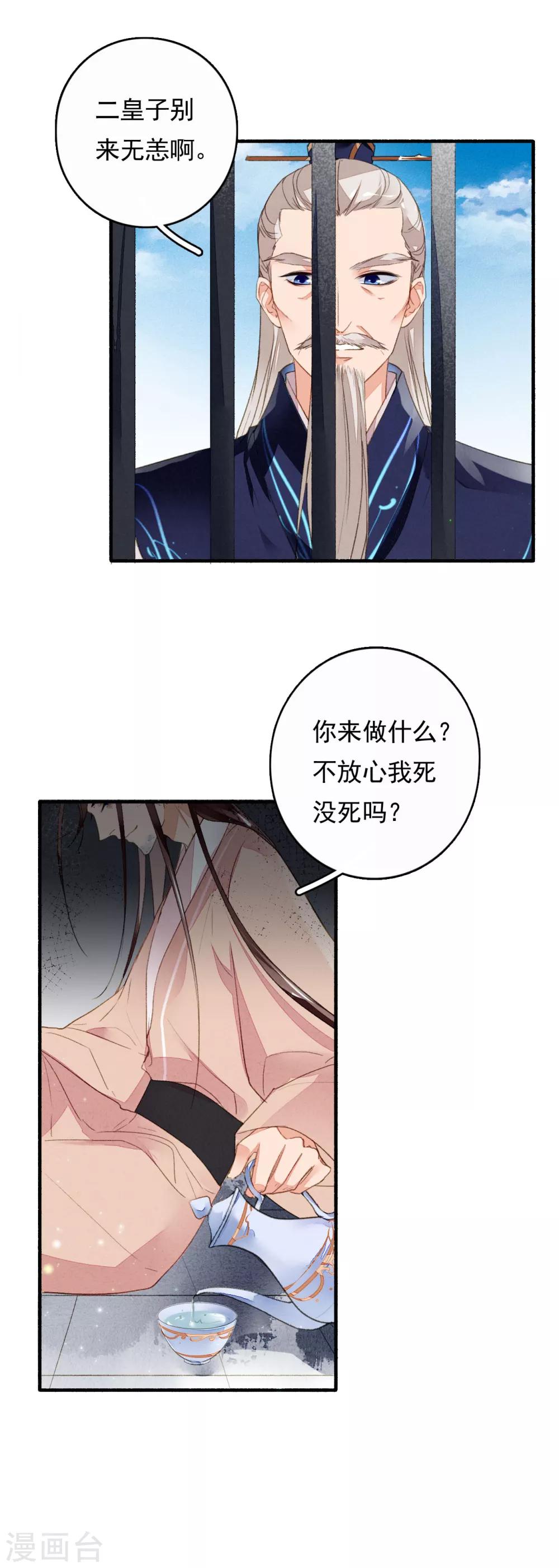 九州天空城之凤凰阵韩漫全集-第43话 错付忠心无删减无遮挡章节图片 