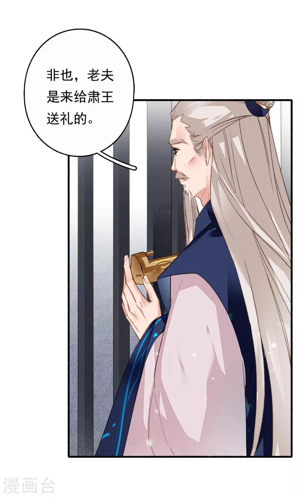 九州天空城之凤凰阵韩漫全集-第43话 错付忠心无删减无遮挡章节图片 