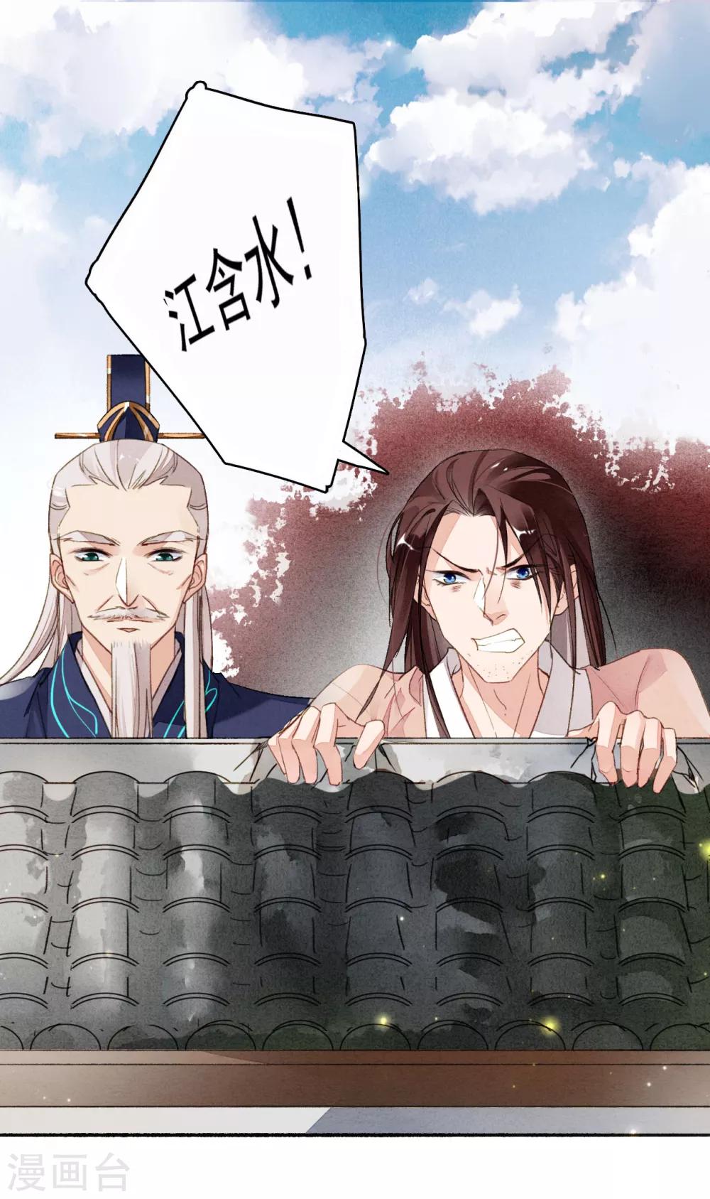 九州天空城之凤凰阵韩漫全集-第43话 错付忠心无删减无遮挡章节图片 