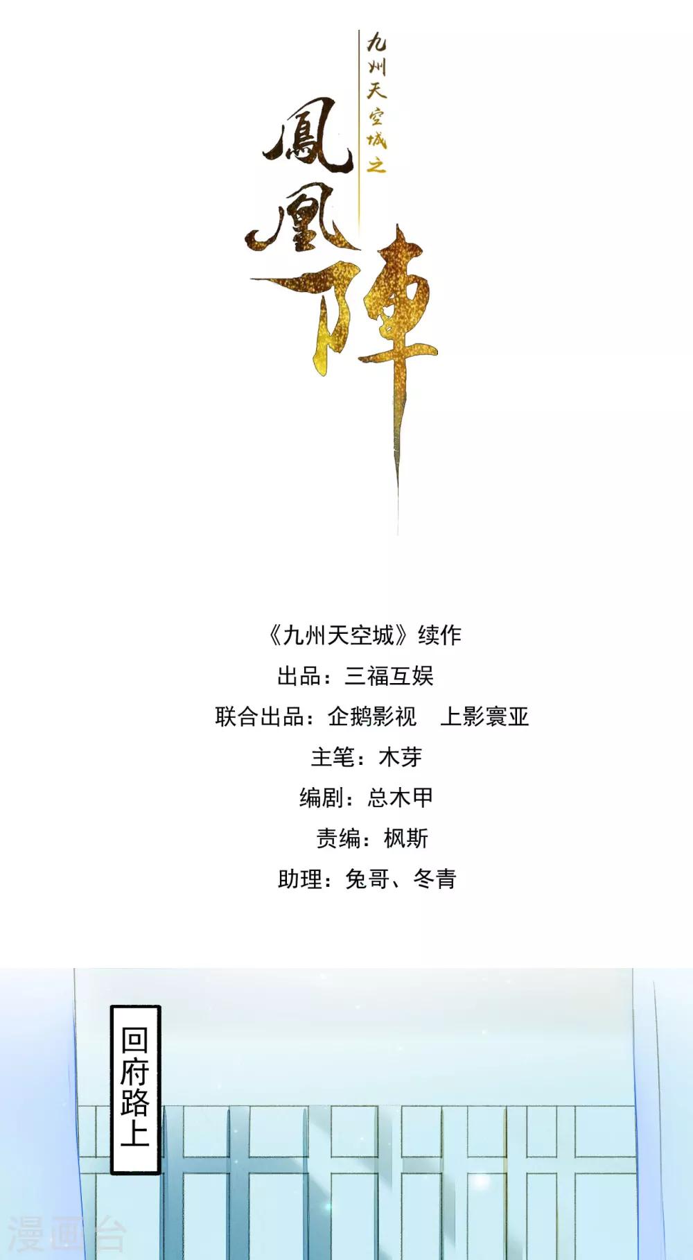 九州天空城之凤凰阵韩漫全集-第44话 迷情乱欲无删减无遮挡章节图片 