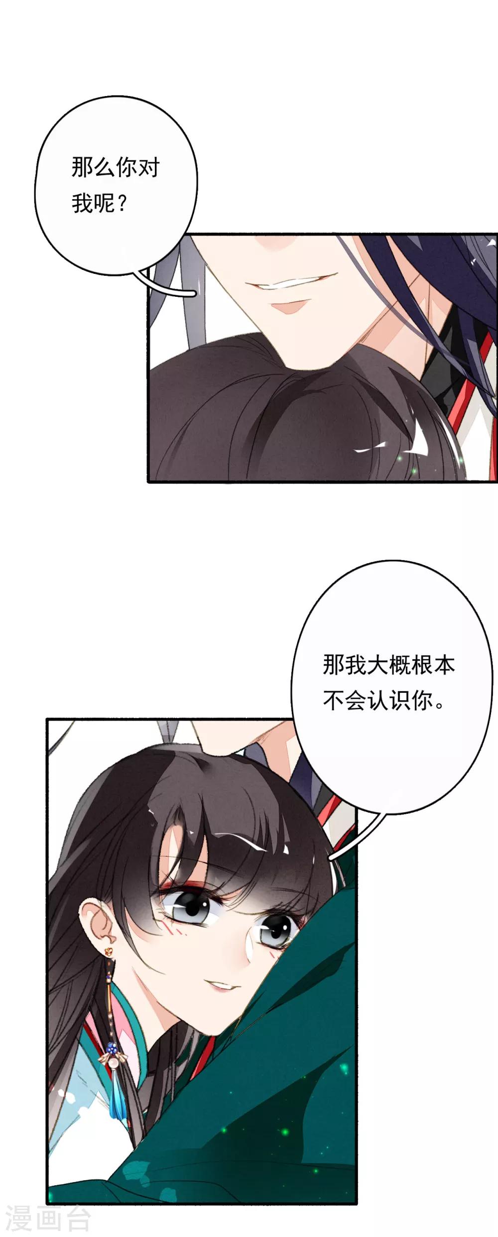 九州天空城之凤凰阵韩漫全集-第44话 迷情乱欲无删减无遮挡章节图片 