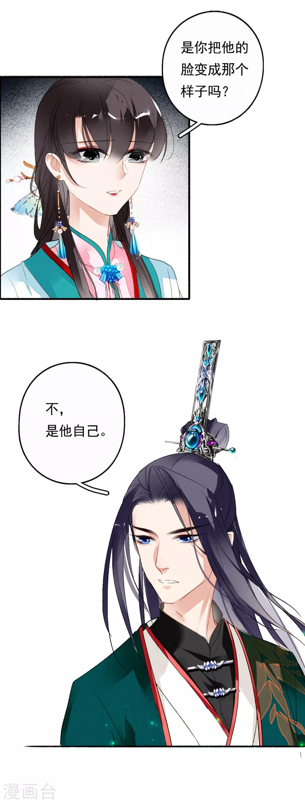 九州天空城之凤凰阵韩漫全集-第44话 迷情乱欲无删减无遮挡章节图片 