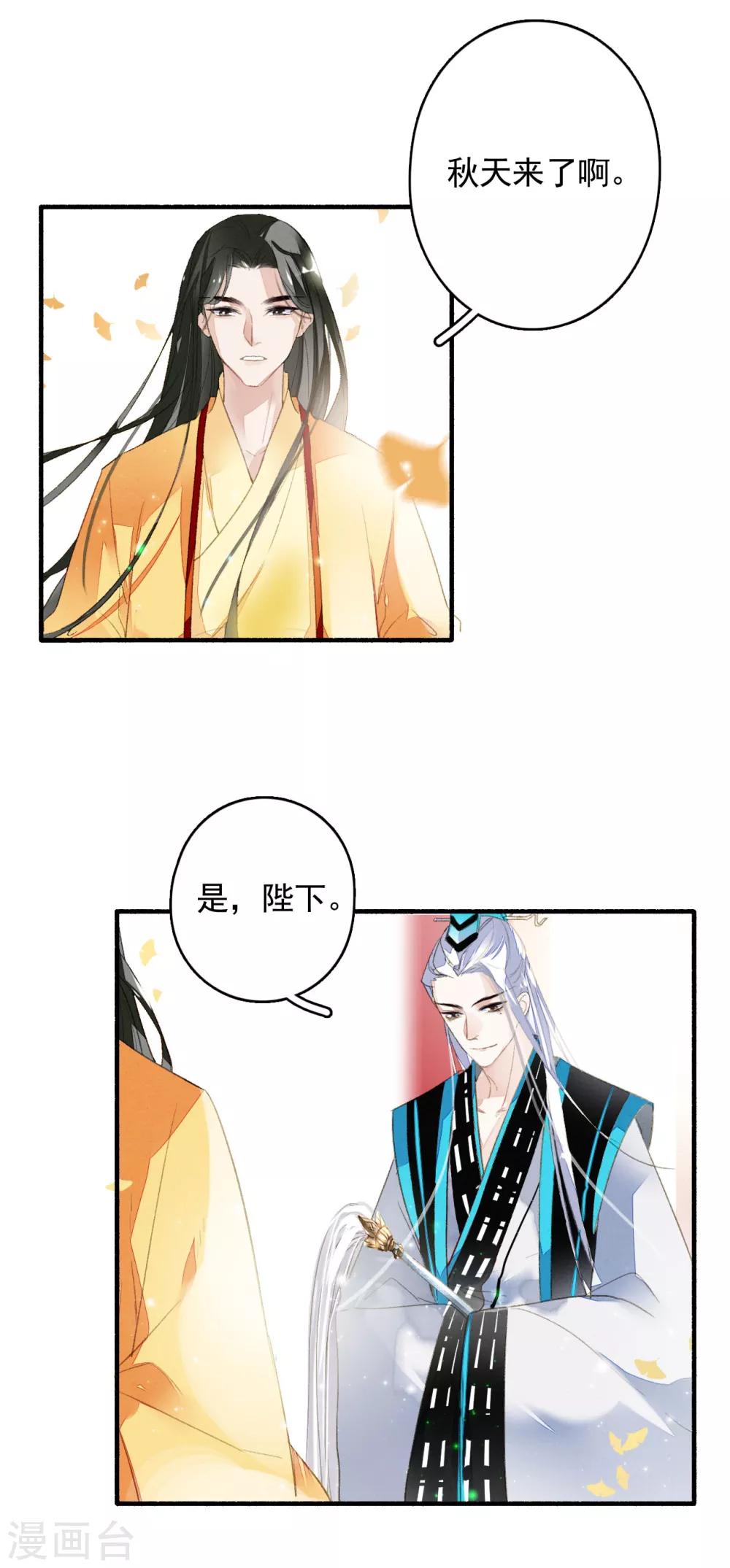 九州天空城之凤凰阵韩漫全集-第45话 春宵帐暖锦书寒无删减无遮挡章节图片 