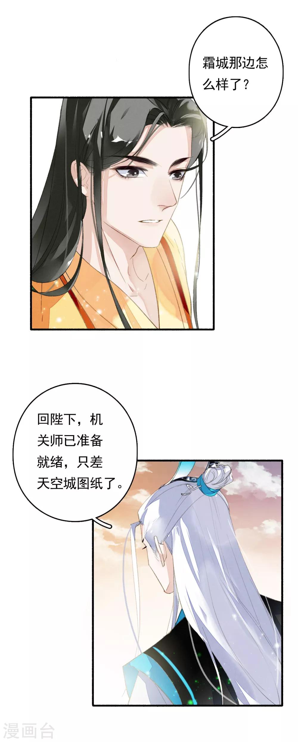 九州天空城之凤凰阵韩漫全集-第45话 春宵帐暖锦书寒无删减无遮挡章节图片 