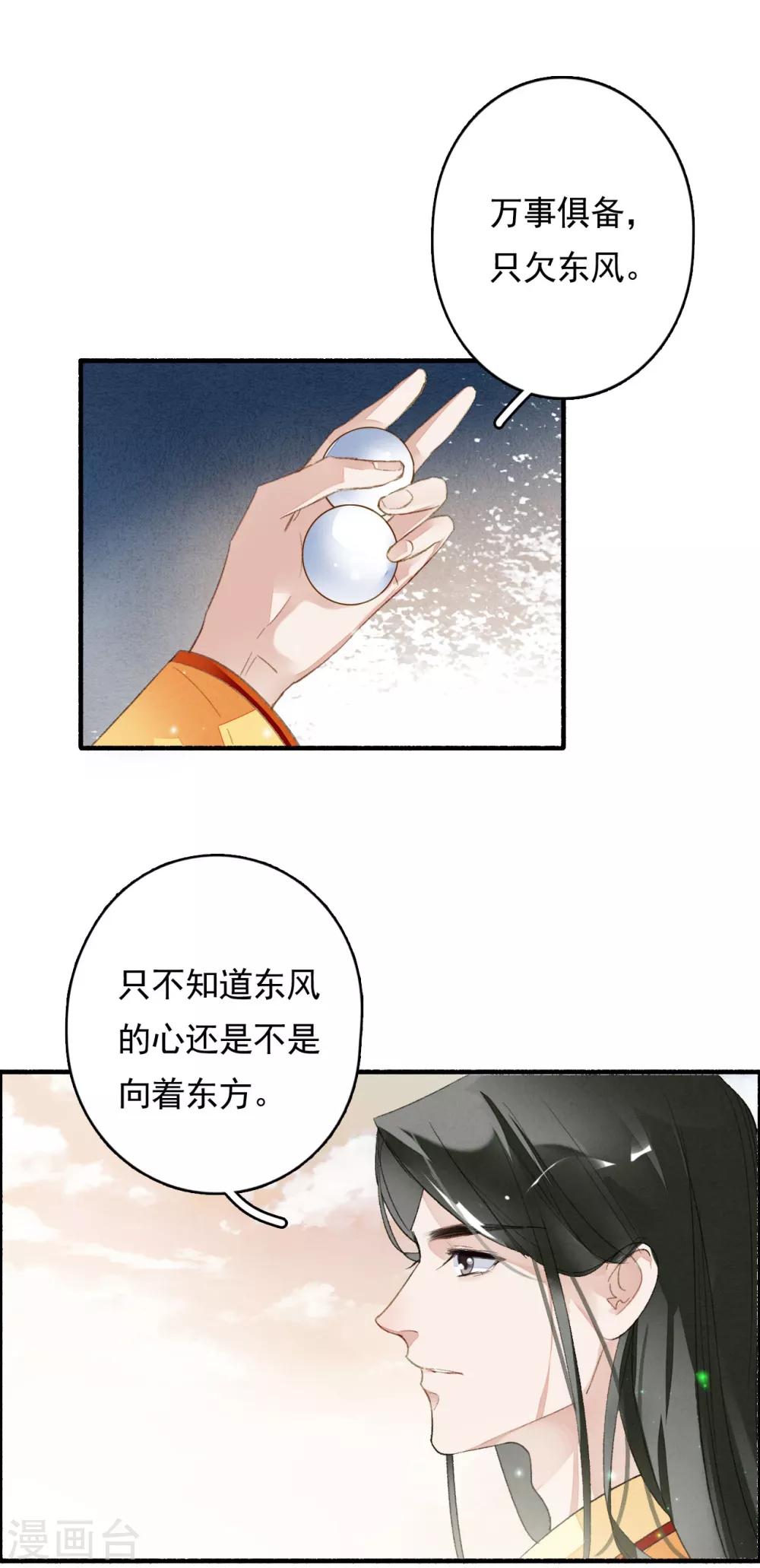 九州天空城之凤凰阵韩漫全集-第45话 春宵帐暖锦书寒无删减无遮挡章节图片 