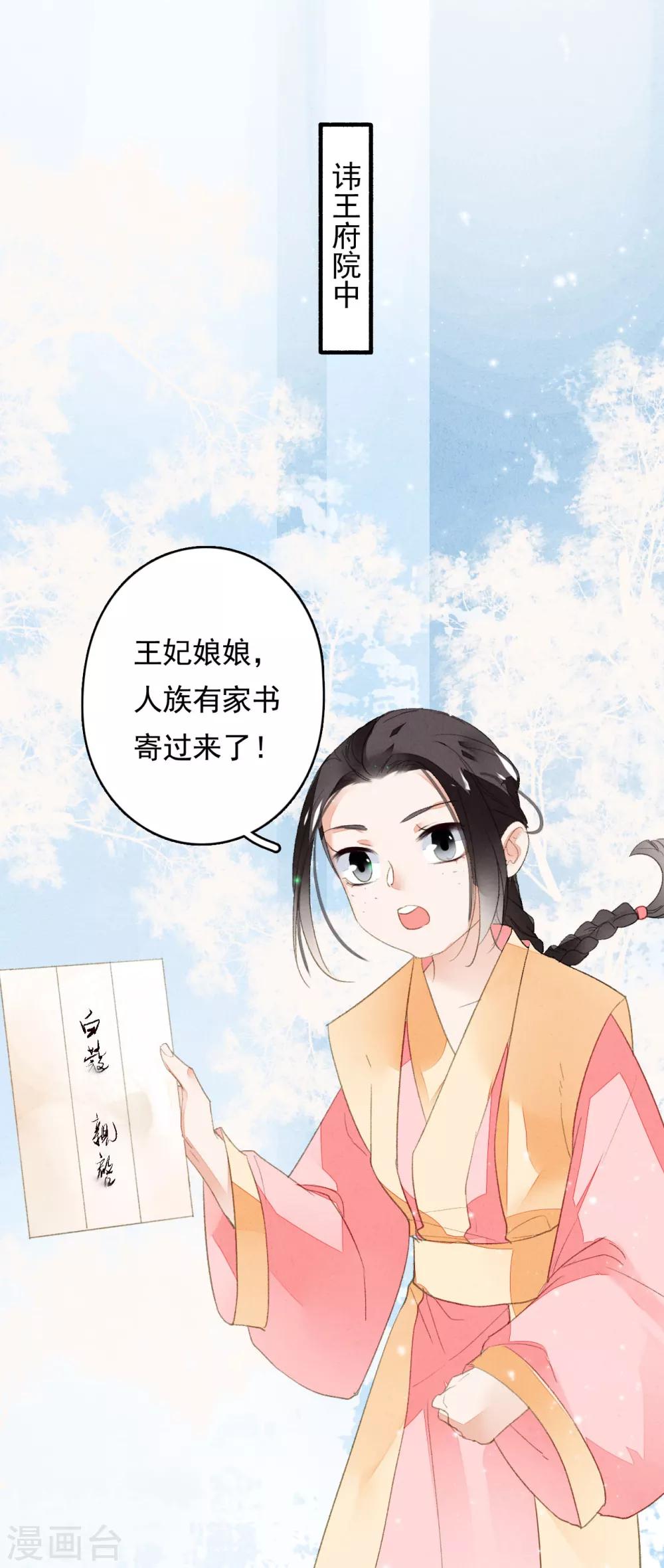 九州天空城之凤凰阵韩漫全集-第45话 春宵帐暖锦书寒无删减无遮挡章节图片 