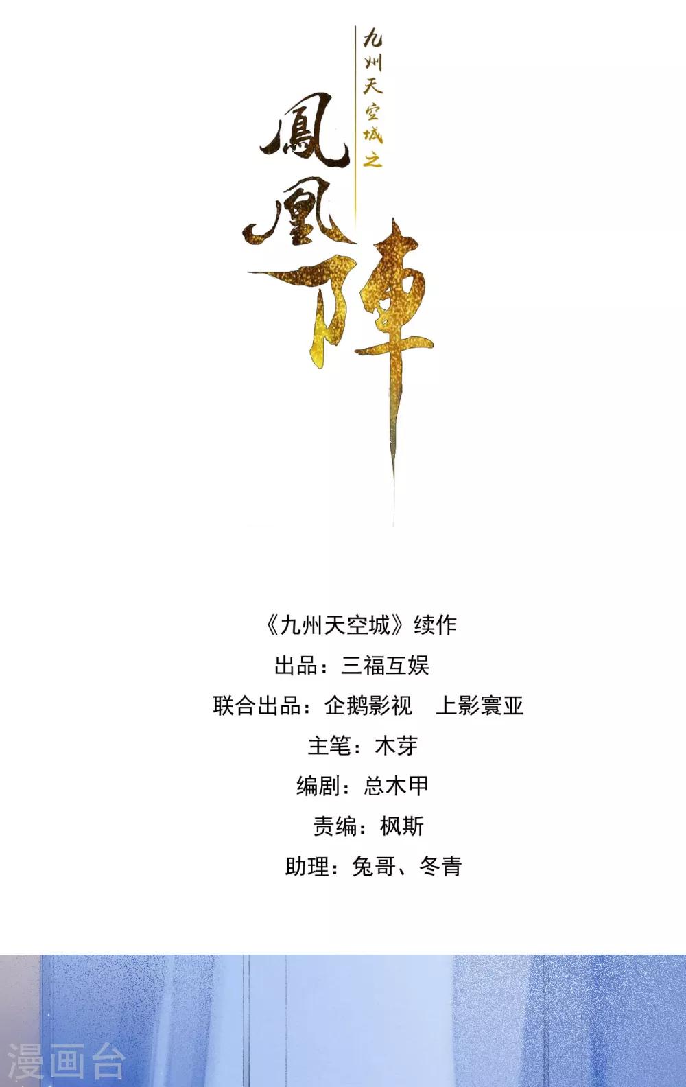 九州天空城之凤凰阵韩漫全集-第46话 狼狈为奸无删减无遮挡章节图片 