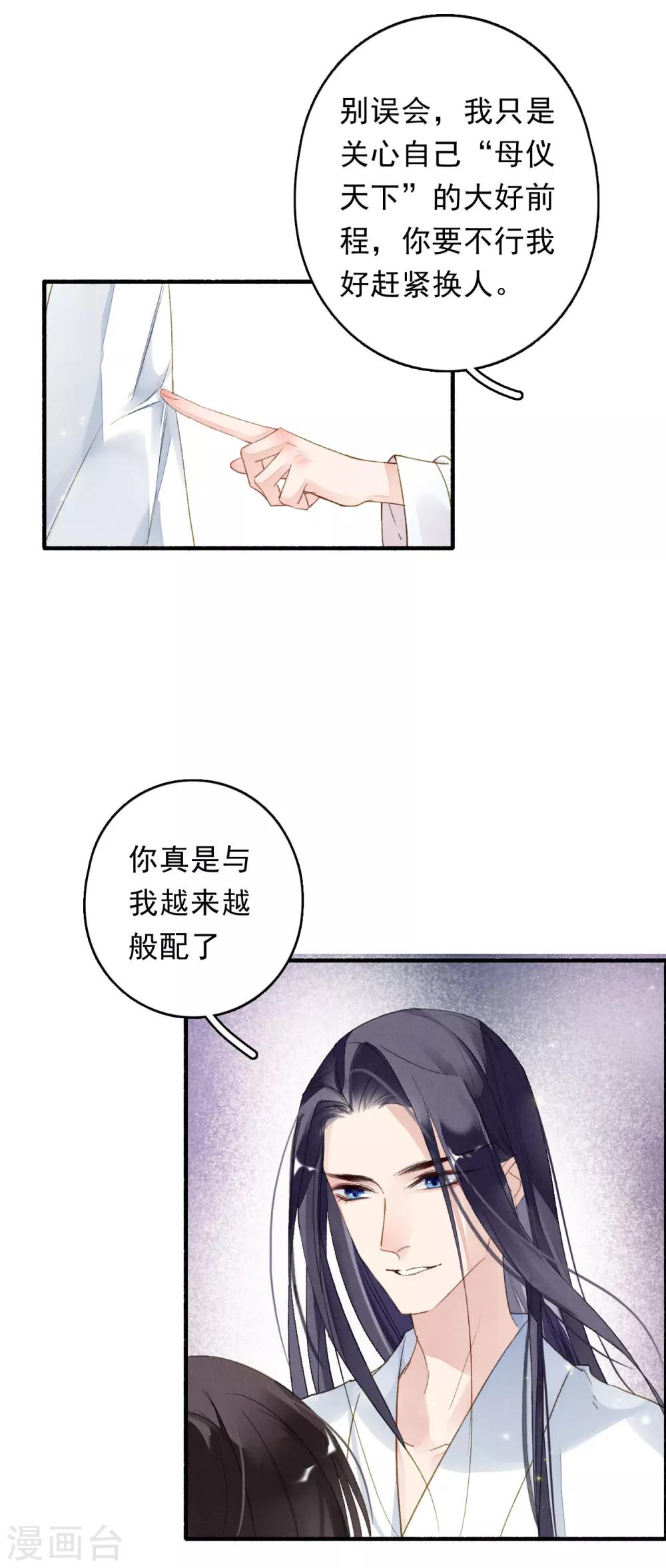 九州天空城之凤凰阵韩漫全集-第46话 狼狈为奸无删减无遮挡章节图片 