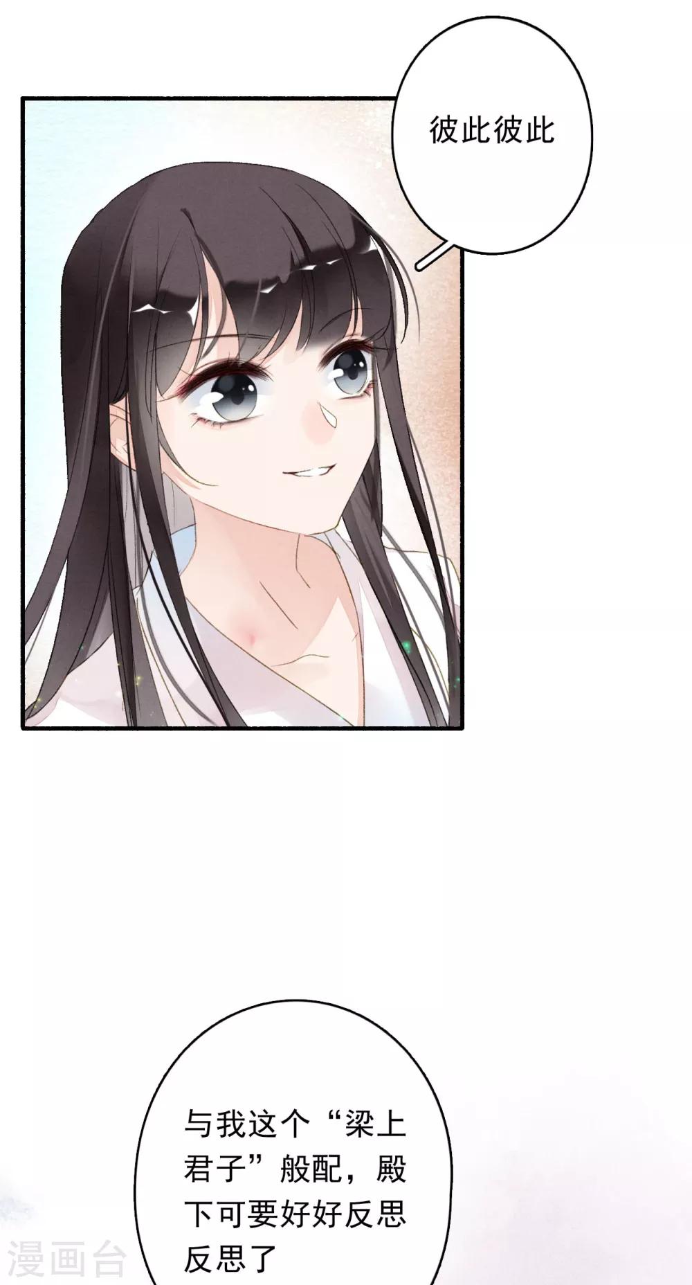 九州天空城之凤凰阵韩漫全集-第46话 狼狈为奸无删减无遮挡章节图片 