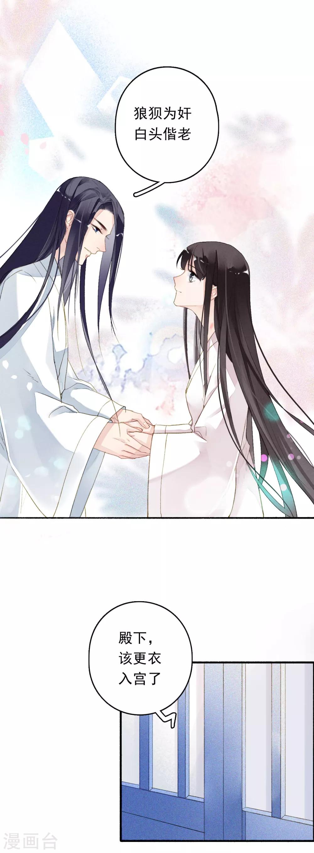 九州天空城之凤凰阵韩漫全集-第46话 狼狈为奸无删减无遮挡章节图片 