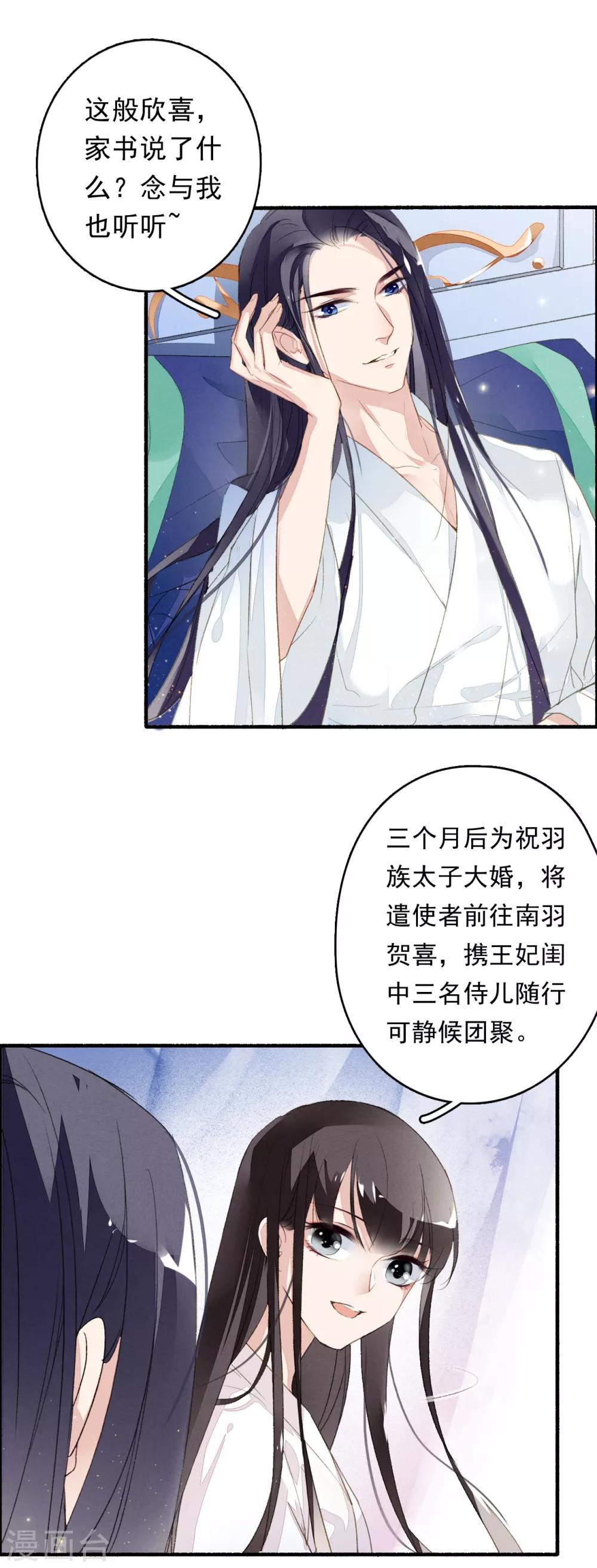 九州天空城之凤凰阵韩漫全集-第46话 狼狈为奸无删减无遮挡章节图片 