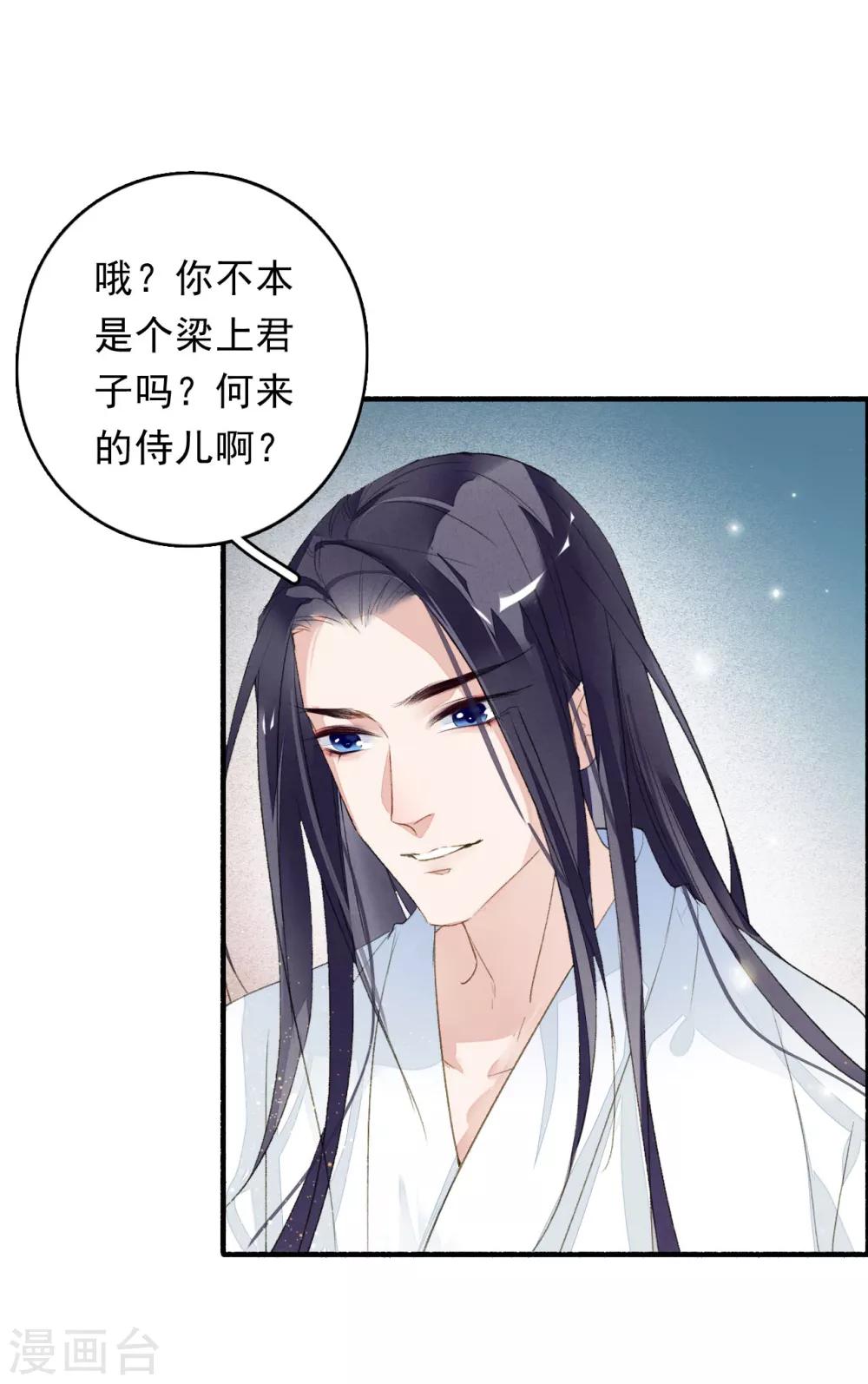 九州天空城之凤凰阵韩漫全集-第46话 狼狈为奸无删减无遮挡章节图片 