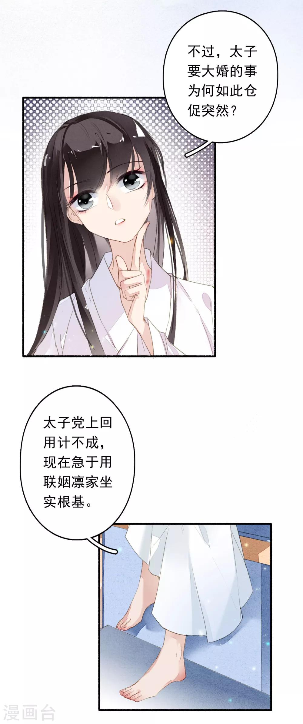 九州天空城之凤凰阵韩漫全集-第46话 狼狈为奸无删减无遮挡章节图片 