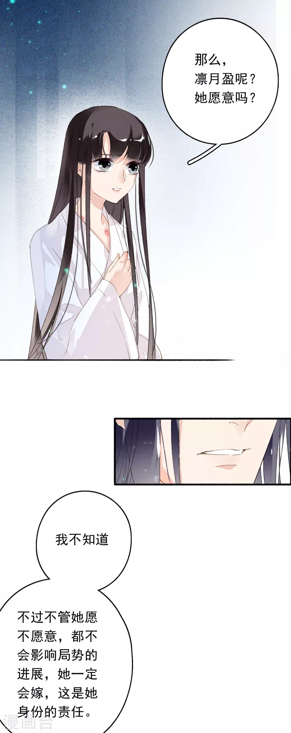 九州天空城之凤凰阵韩漫全集-第46话 狼狈为奸无删减无遮挡章节图片 