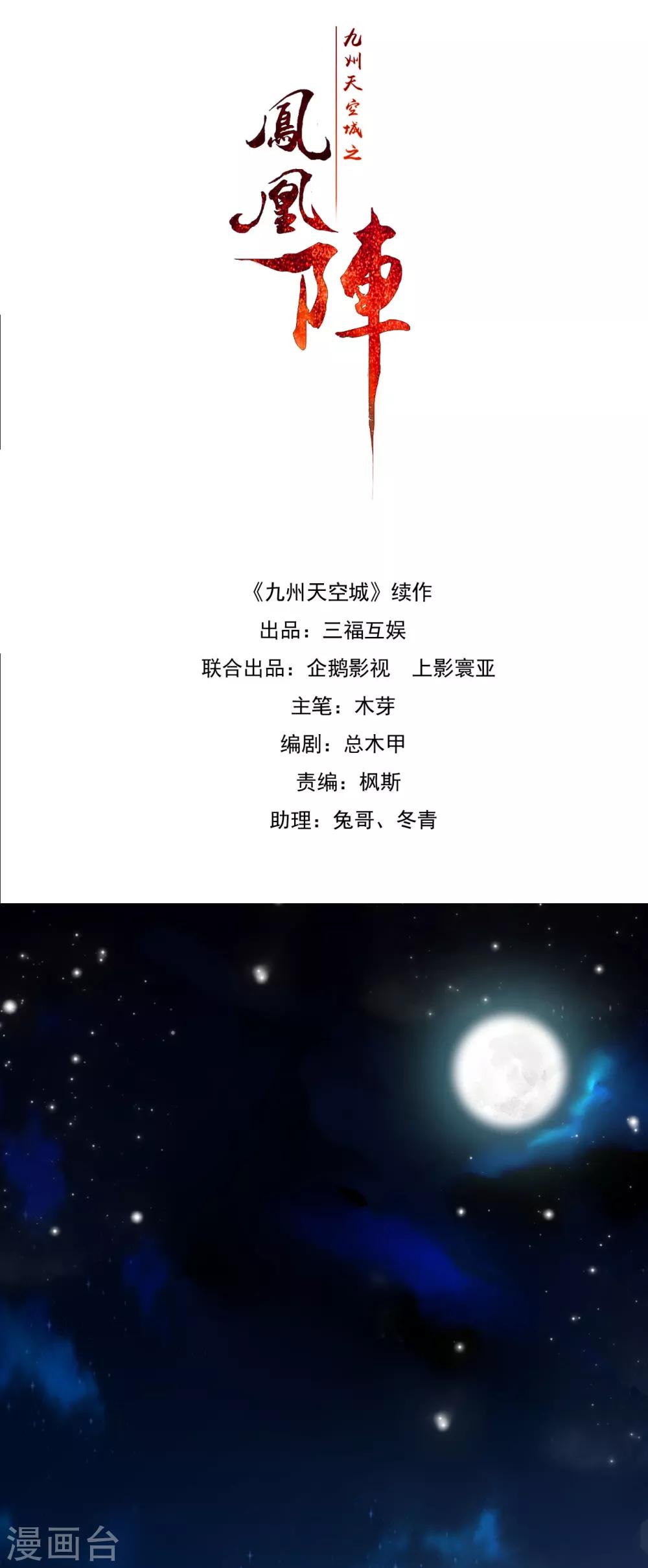 九州天空城之凤凰阵韩漫全集-第47话 且听风吟无删减无遮挡章节图片 
