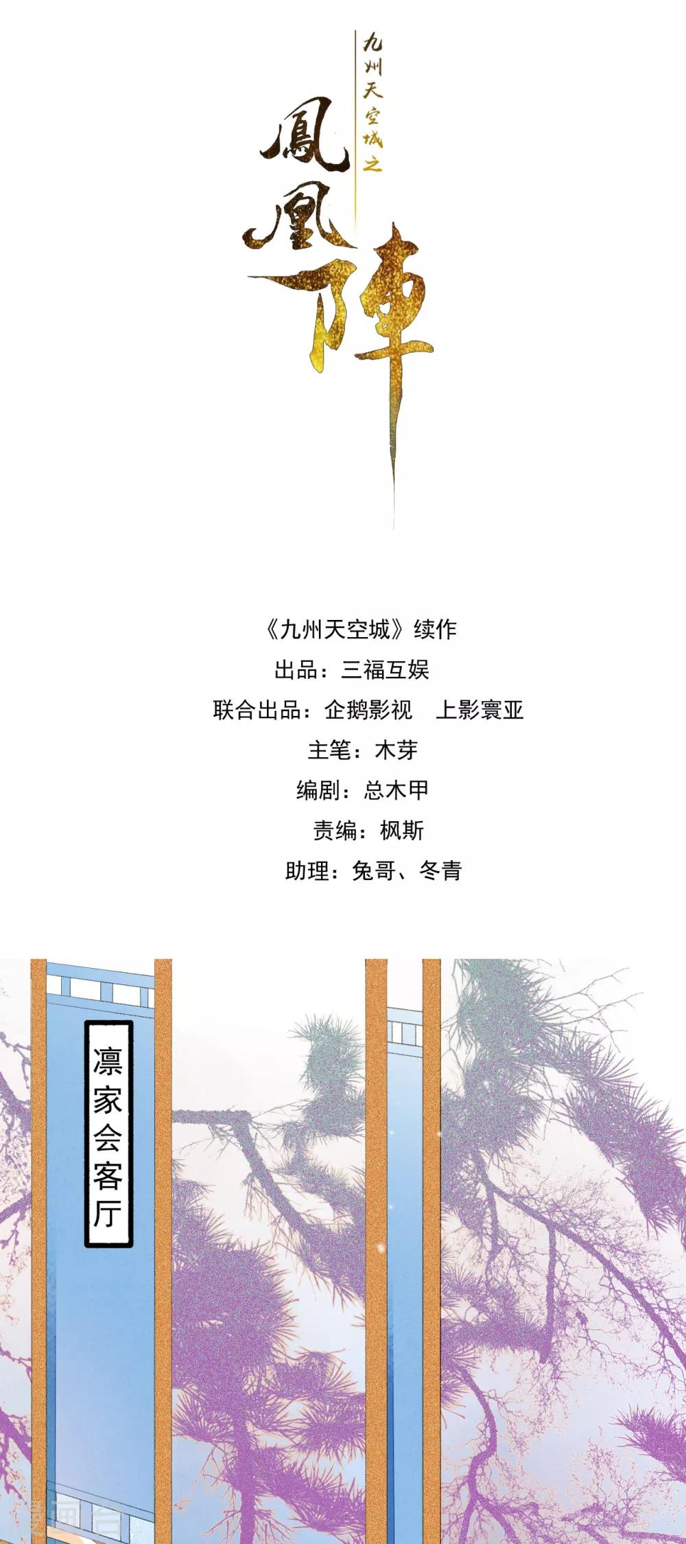 九州天空城之凤凰阵韩漫全集-第48话 暂观月盈无删减无遮挡章节图片 
