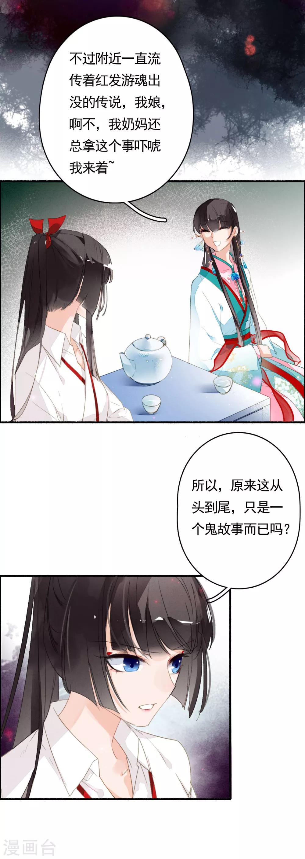 九州天空城之凤凰阵韩漫全集-第48话 暂观月盈无删减无遮挡章节图片 