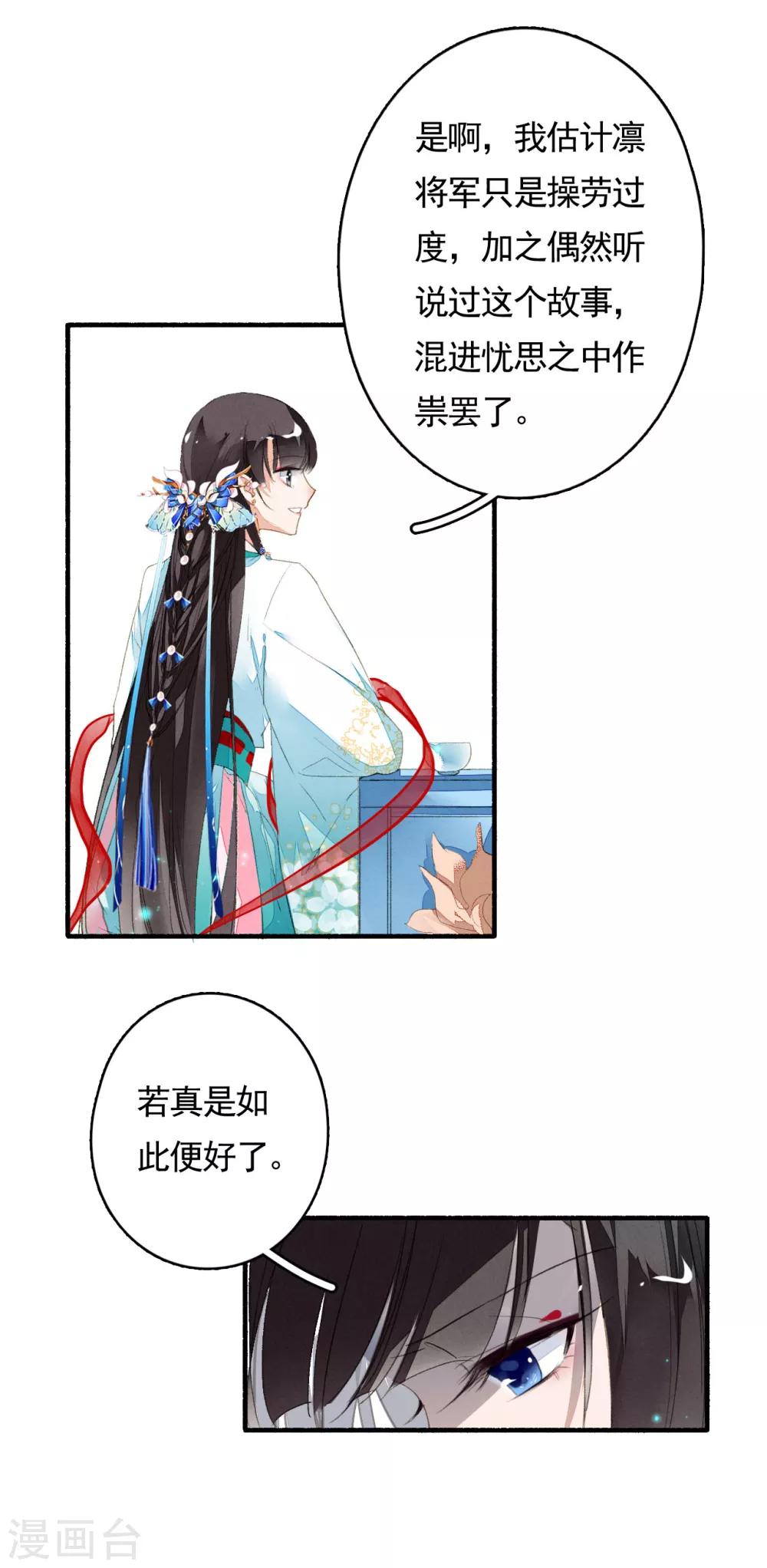 九州天空城之凤凰阵韩漫全集-第48话 暂观月盈无删减无遮挡章节图片 