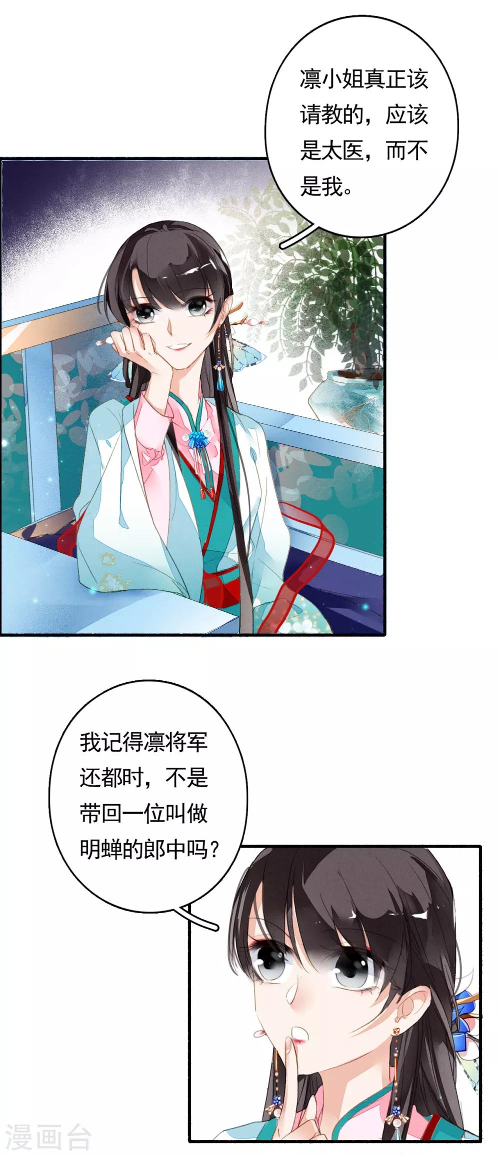 九州天空城之凤凰阵韩漫全集-第48话 暂观月盈无删减无遮挡章节图片 