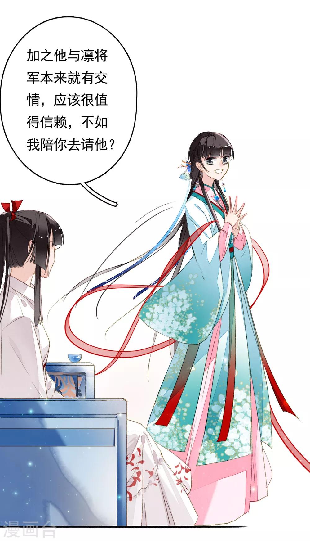 九州天空城之凤凰阵韩漫全集-第48话 暂观月盈无删减无遮挡章节图片 
