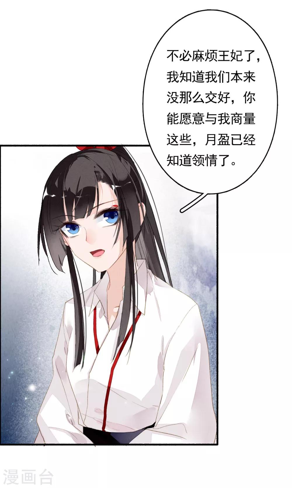 九州天空城之凤凰阵韩漫全集-第48话 暂观月盈无删减无遮挡章节图片 