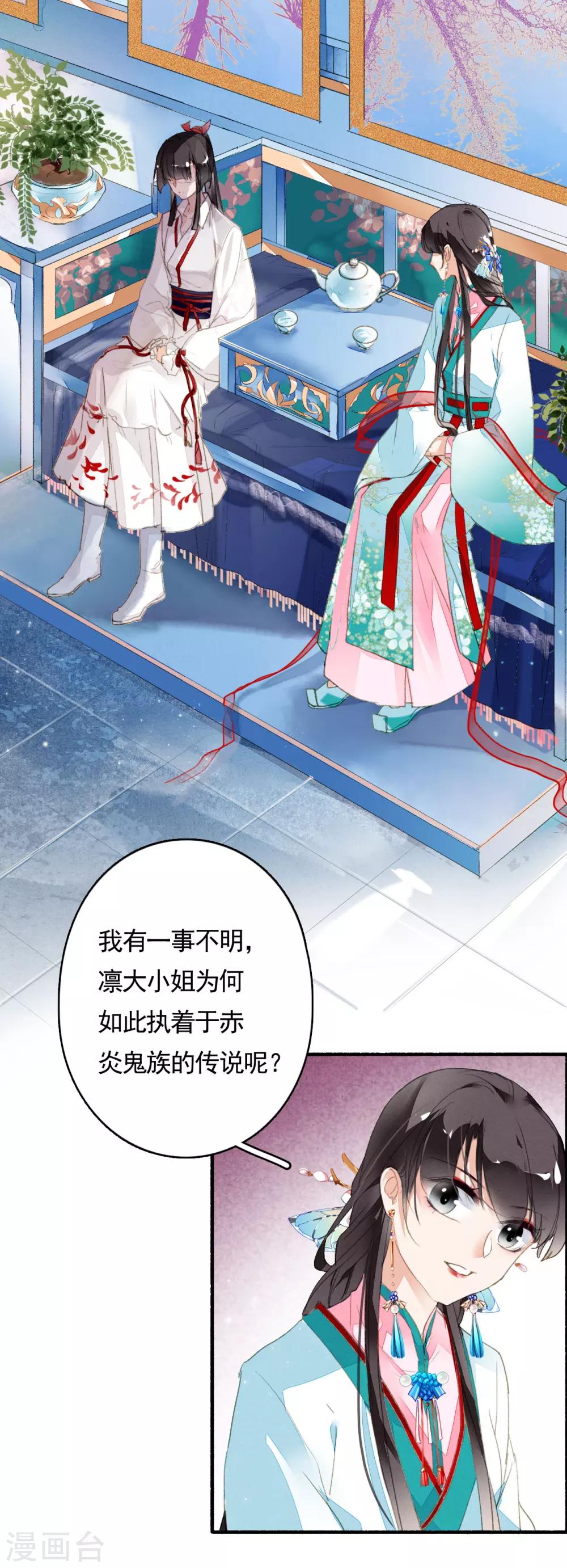 九州天空城之凤凰阵韩漫全集-第48话 暂观月盈无删减无遮挡章节图片 