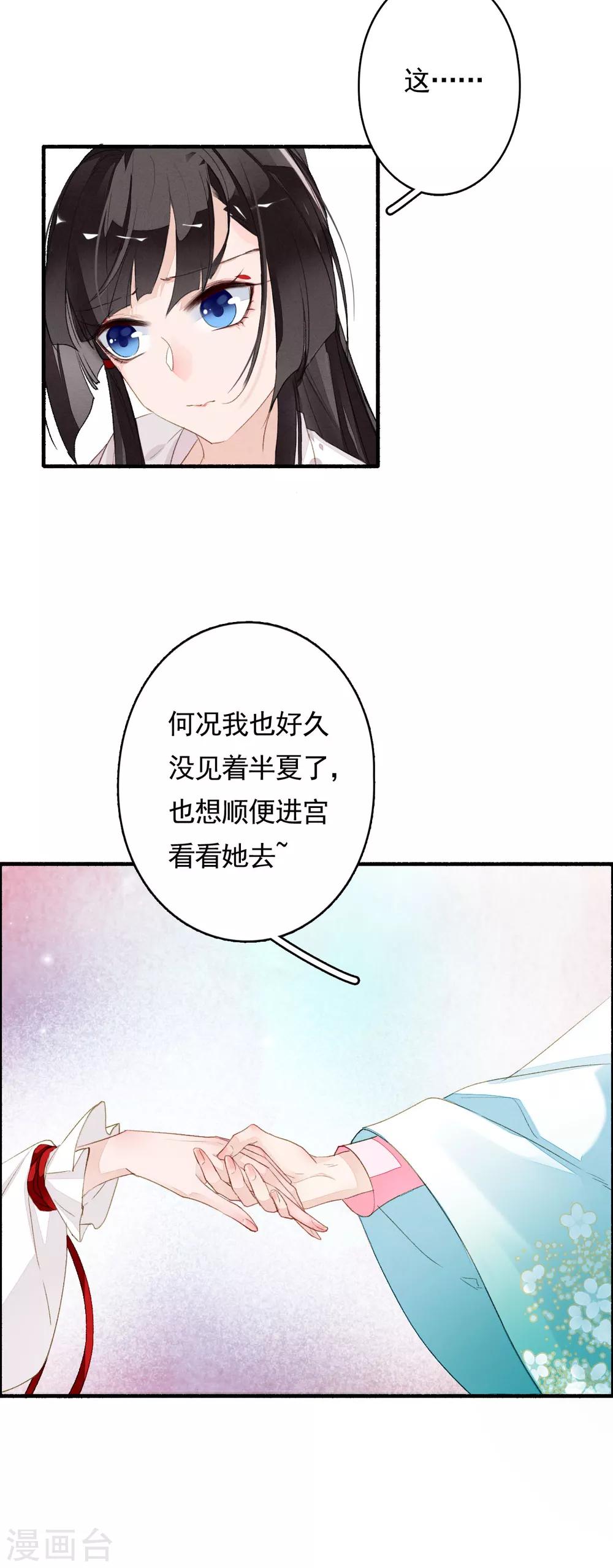 九州天空城之凤凰阵韩漫全集-第48话 暂观月盈无删减无遮挡章节图片 