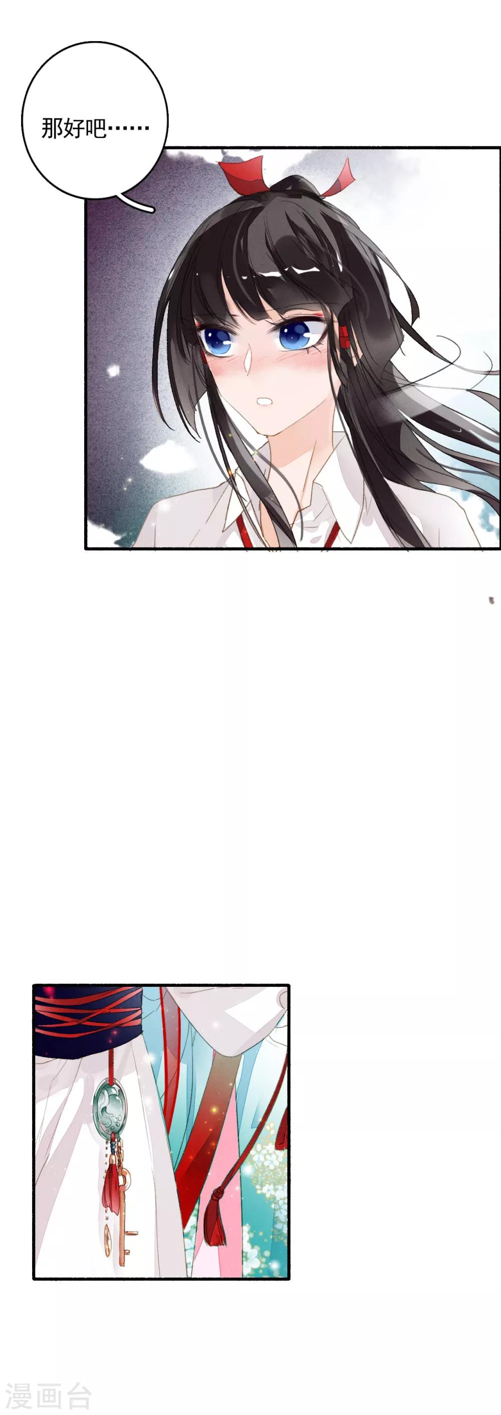 九州天空城之凤凰阵韩漫全集-第48话 暂观月盈无删减无遮挡章节图片 
