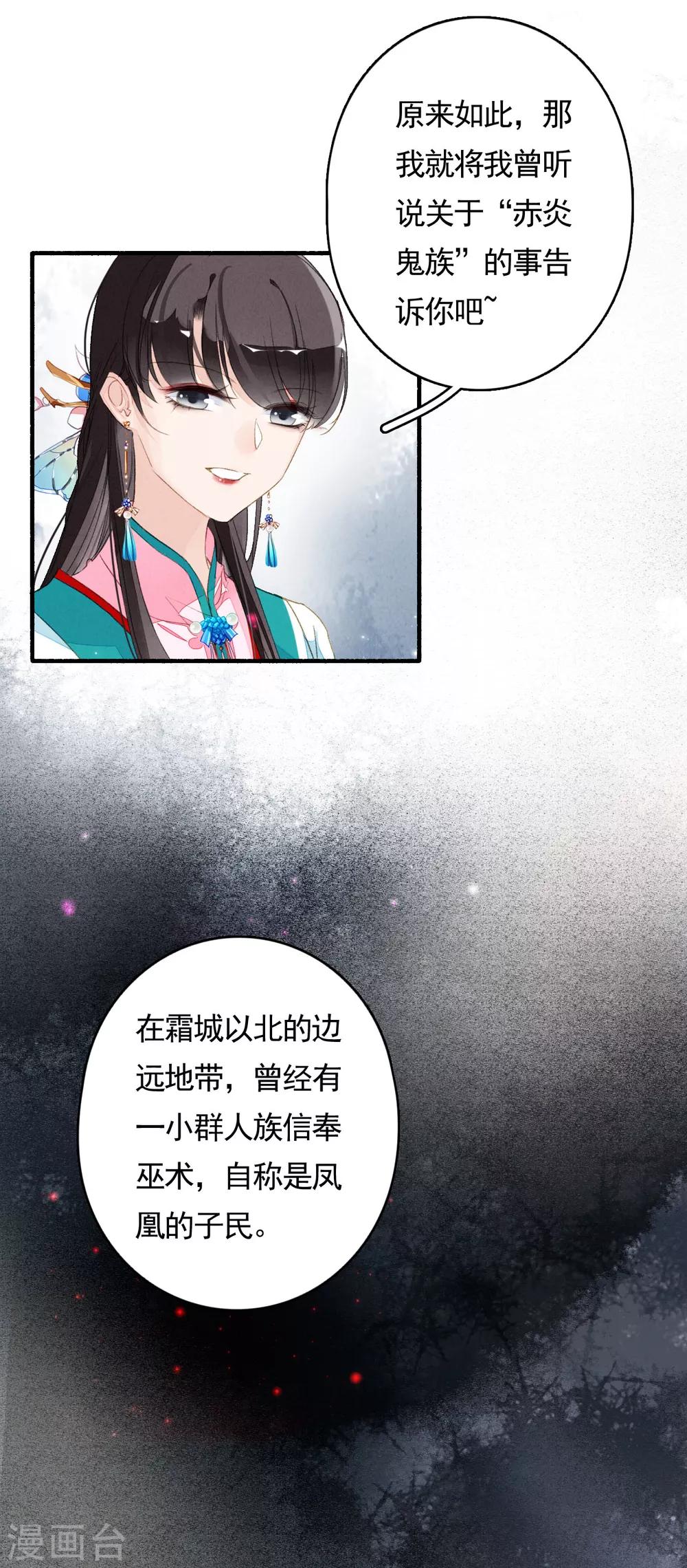 九州天空城之凤凰阵韩漫全集-第48话 暂观月盈无删减无遮挡章节图片 