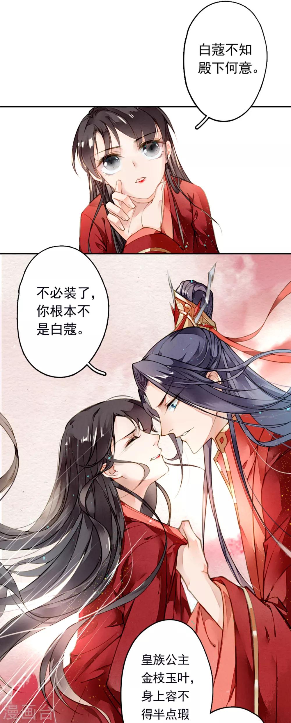 九州天空城之凤凰阵韩漫全集-第5话 百年修得同船渡无删减无遮挡章节图片 