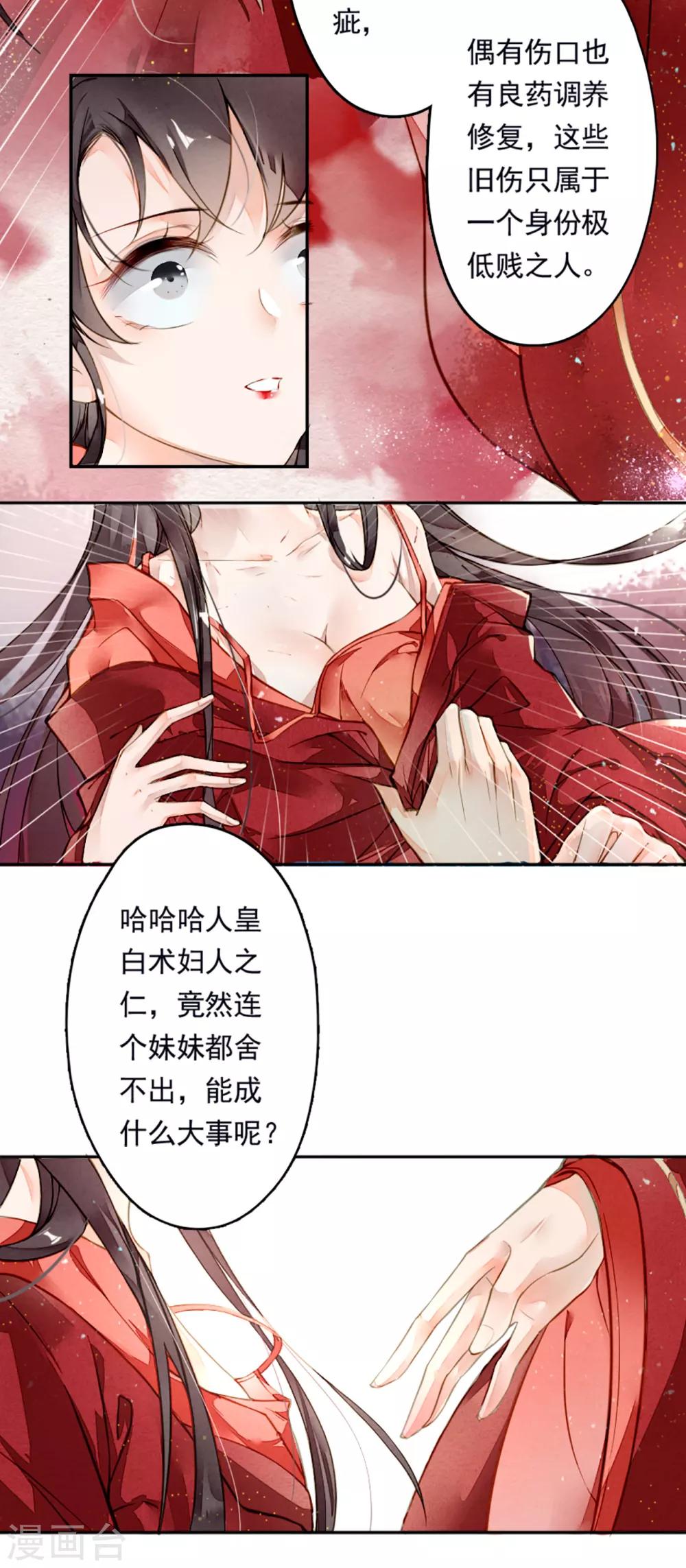 九州天空城之凤凰阵韩漫全集-第5话 百年修得同船渡无删减无遮挡章节图片 