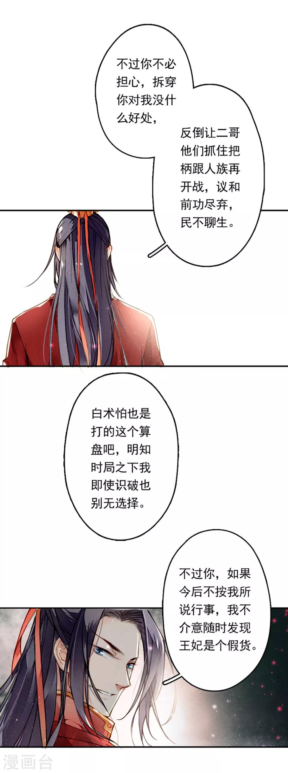 九州天空城之凤凰阵韩漫全集-第5话 百年修得同船渡无删减无遮挡章节图片 