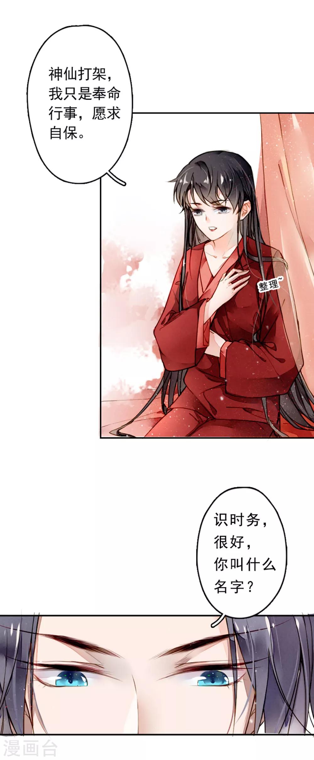 九州天空城之凤凰阵韩漫全集-第5话 百年修得同船渡无删减无遮挡章节图片 