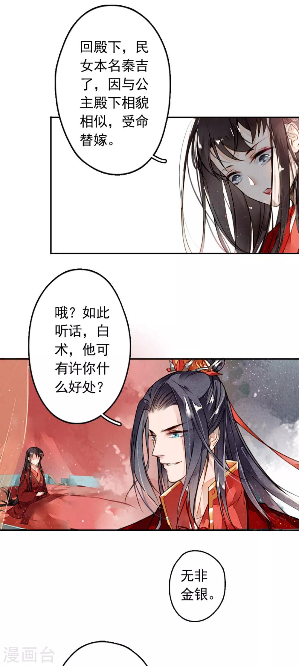 九州天空城之凤凰阵韩漫全集-第5话 百年修得同船渡无删减无遮挡章节图片 