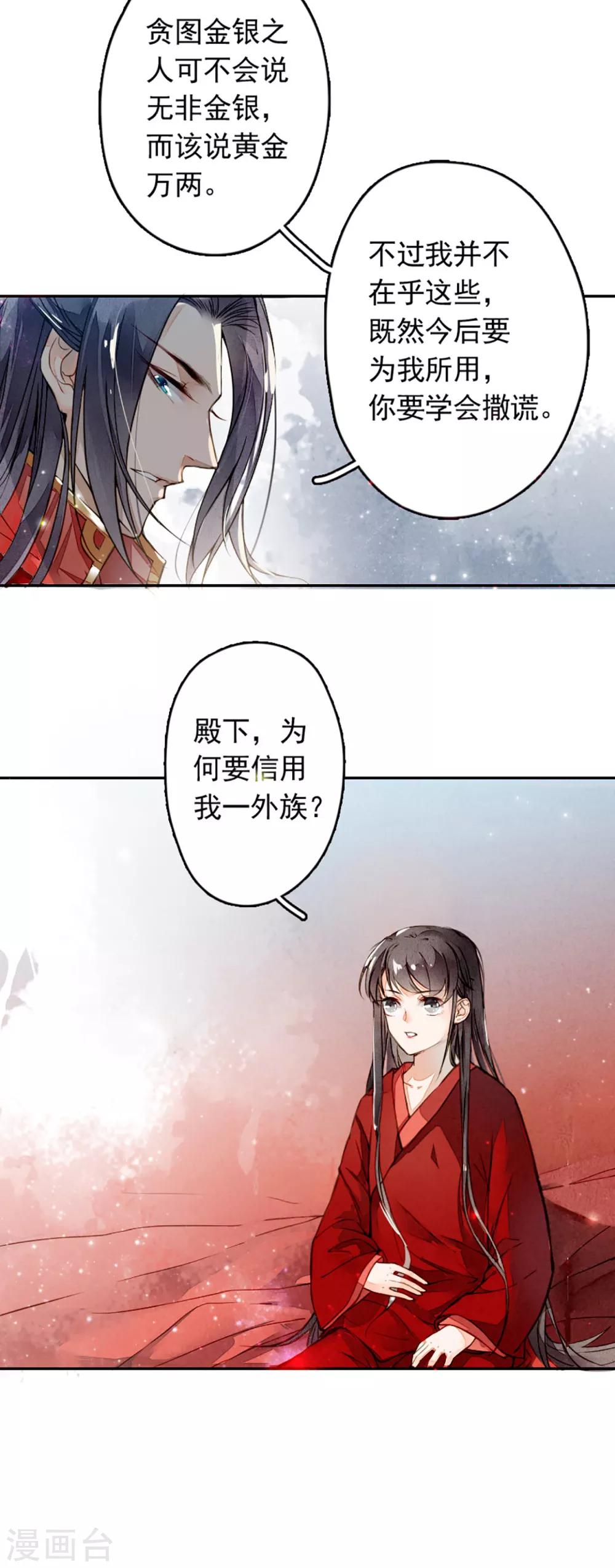 九州天空城之凤凰阵韩漫全集-第5话 百年修得同船渡无删减无遮挡章节图片 