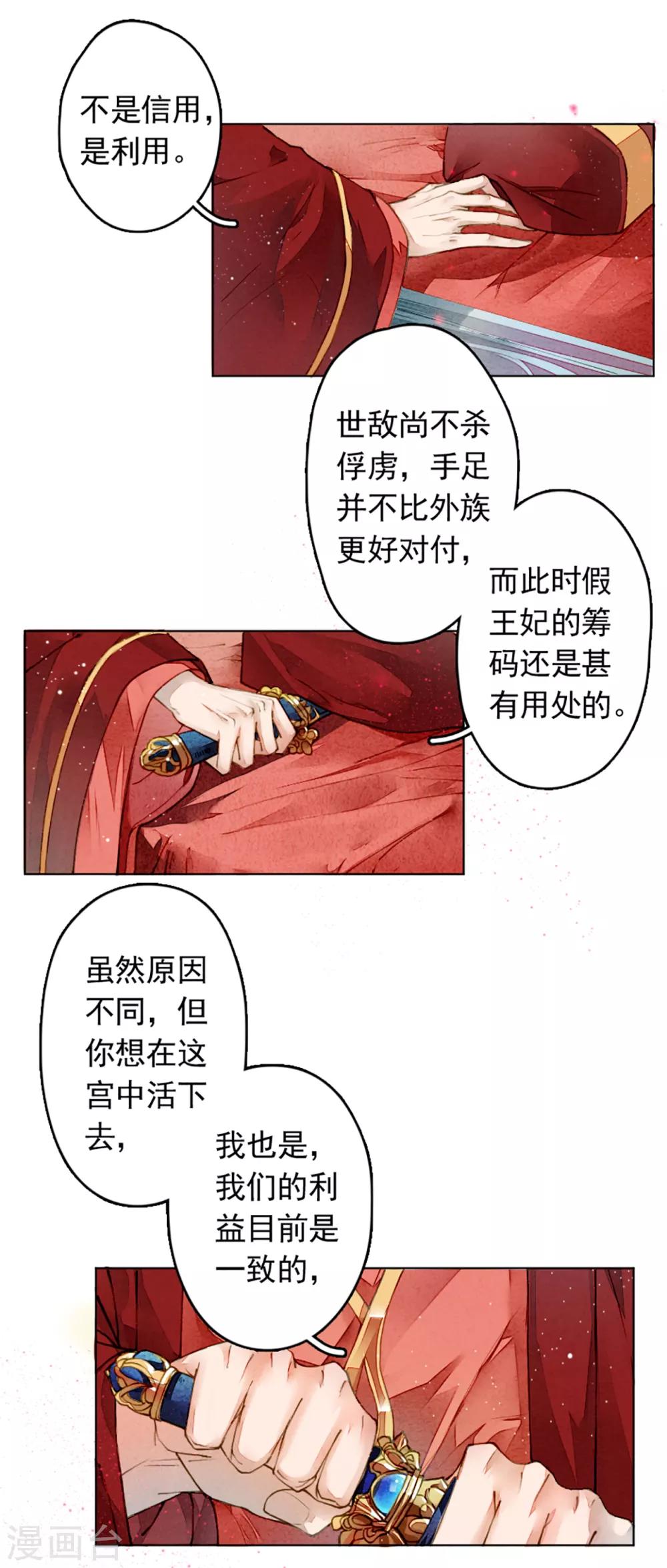 九州天空城之凤凰阵韩漫全集-第5话 百年修得同船渡无删减无遮挡章节图片 