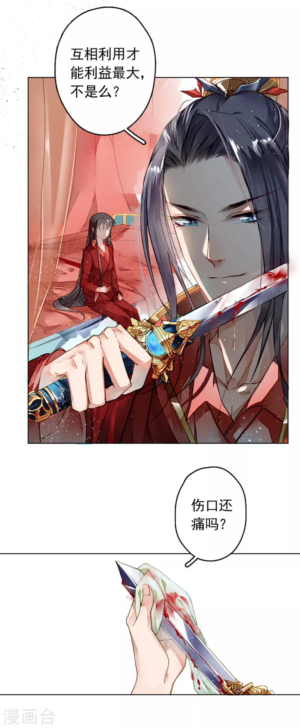 九州天空城之凤凰阵韩漫全集-第5话 百年修得同船渡无删减无遮挡章节图片 