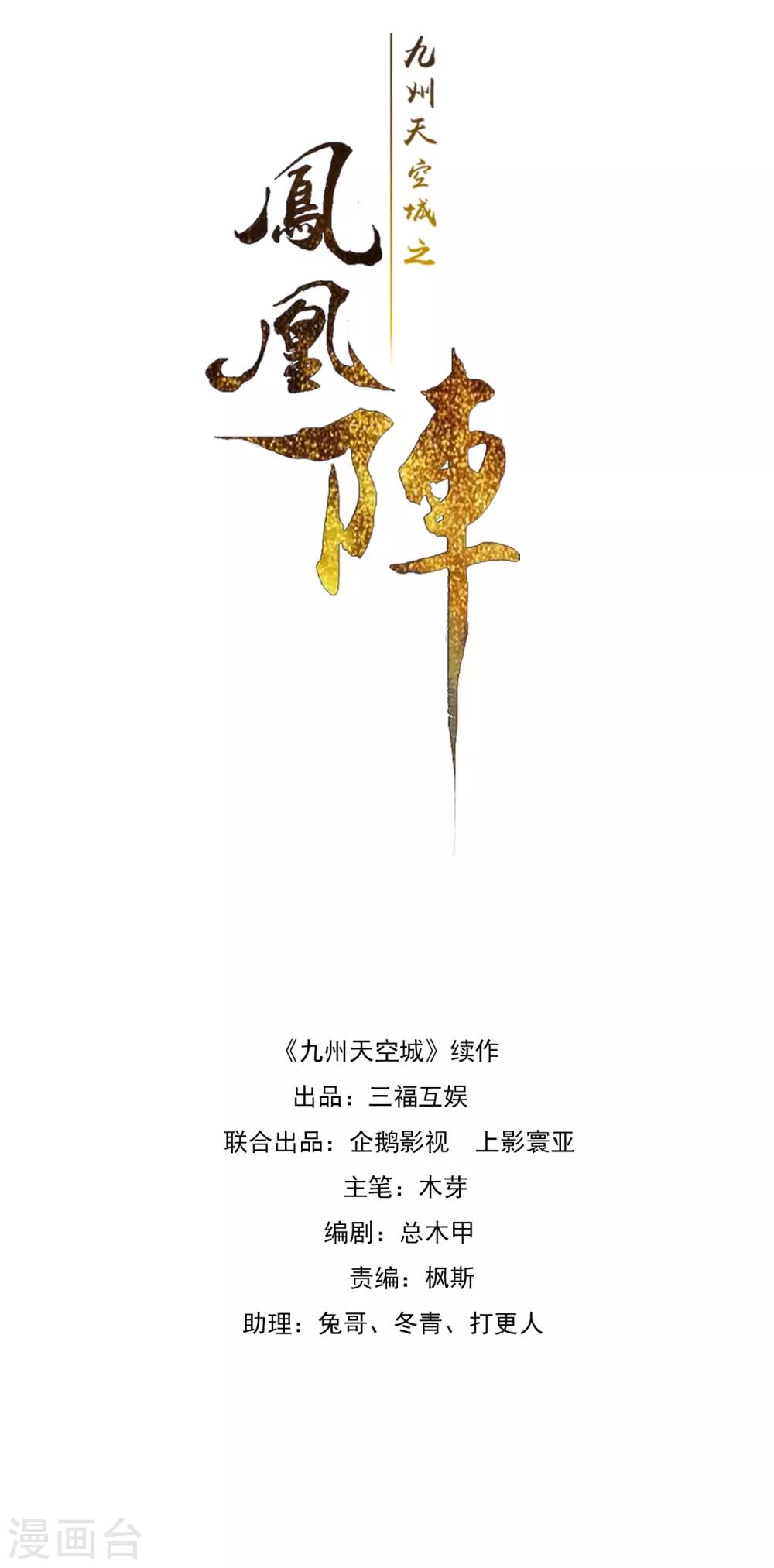 九州天空城之凤凰阵韩漫全集-第5话 百年修得同船渡无删减无遮挡章节图片 