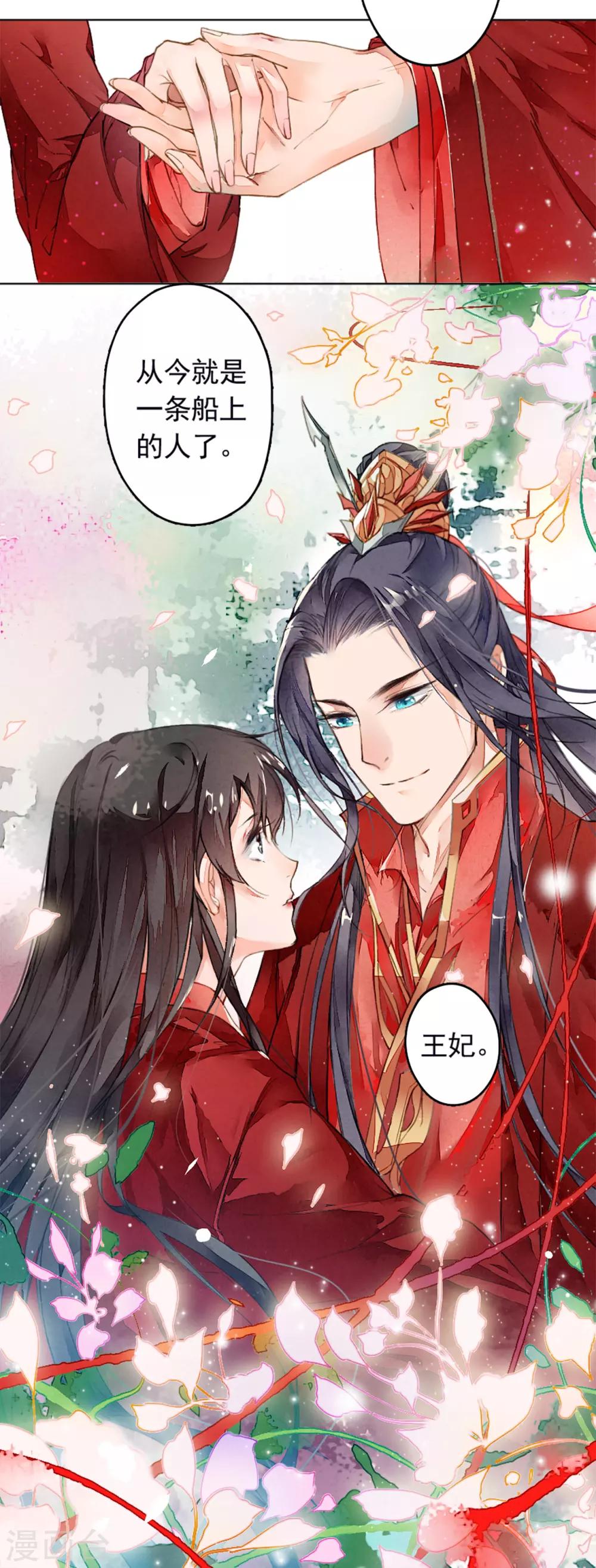 九州天空城之凤凰阵韩漫全集-第5话 百年修得同船渡无删减无遮挡章节图片 