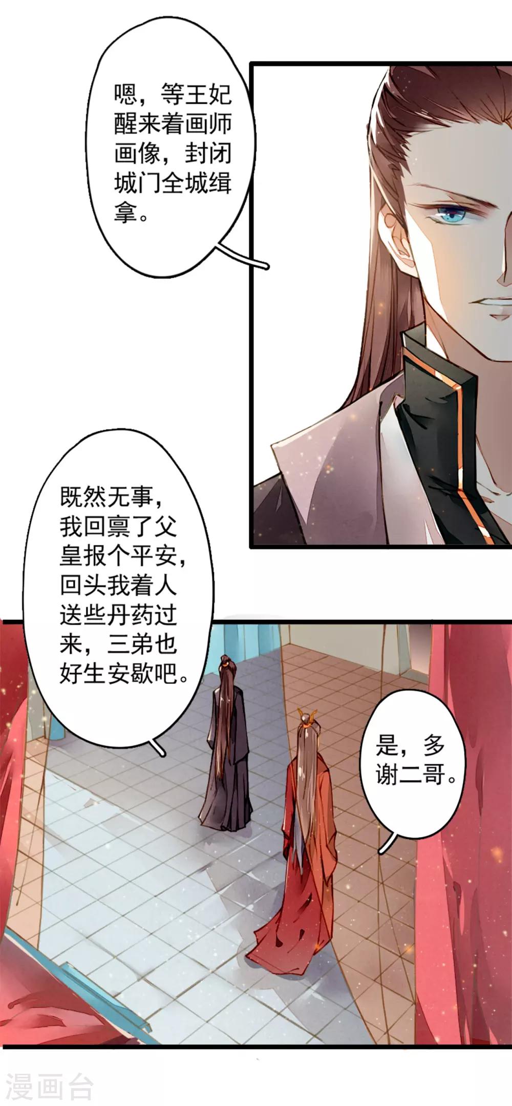 九州天空城之凤凰阵韩漫全集-第5话 百年修得同船渡无删减无遮挡章节图片 