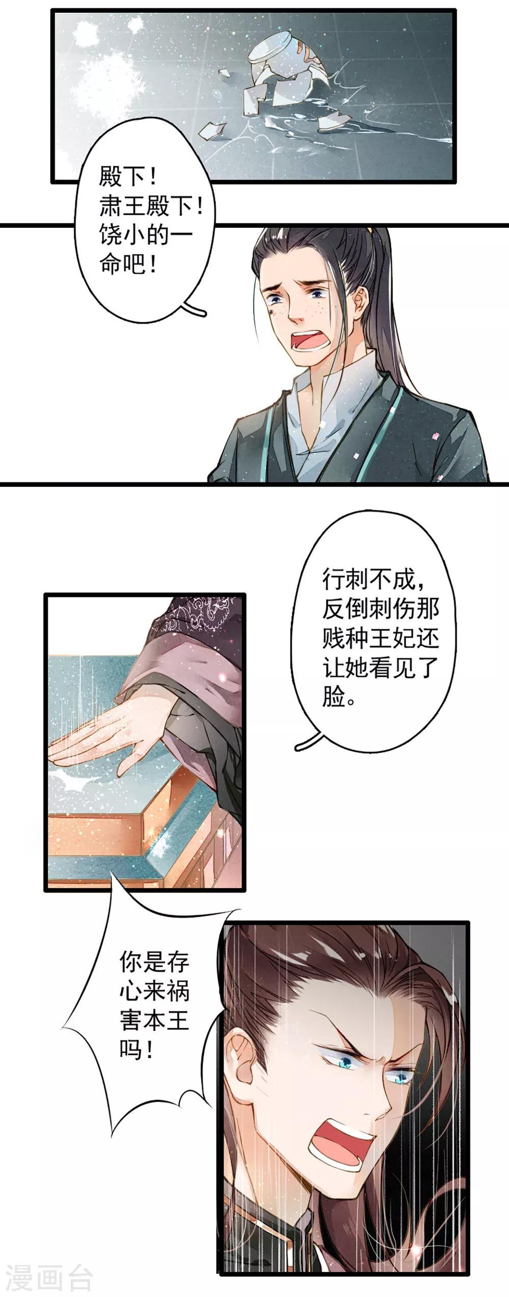 九州天空城之凤凰阵韩漫全集-第5话 百年修得同船渡无删减无遮挡章节图片 