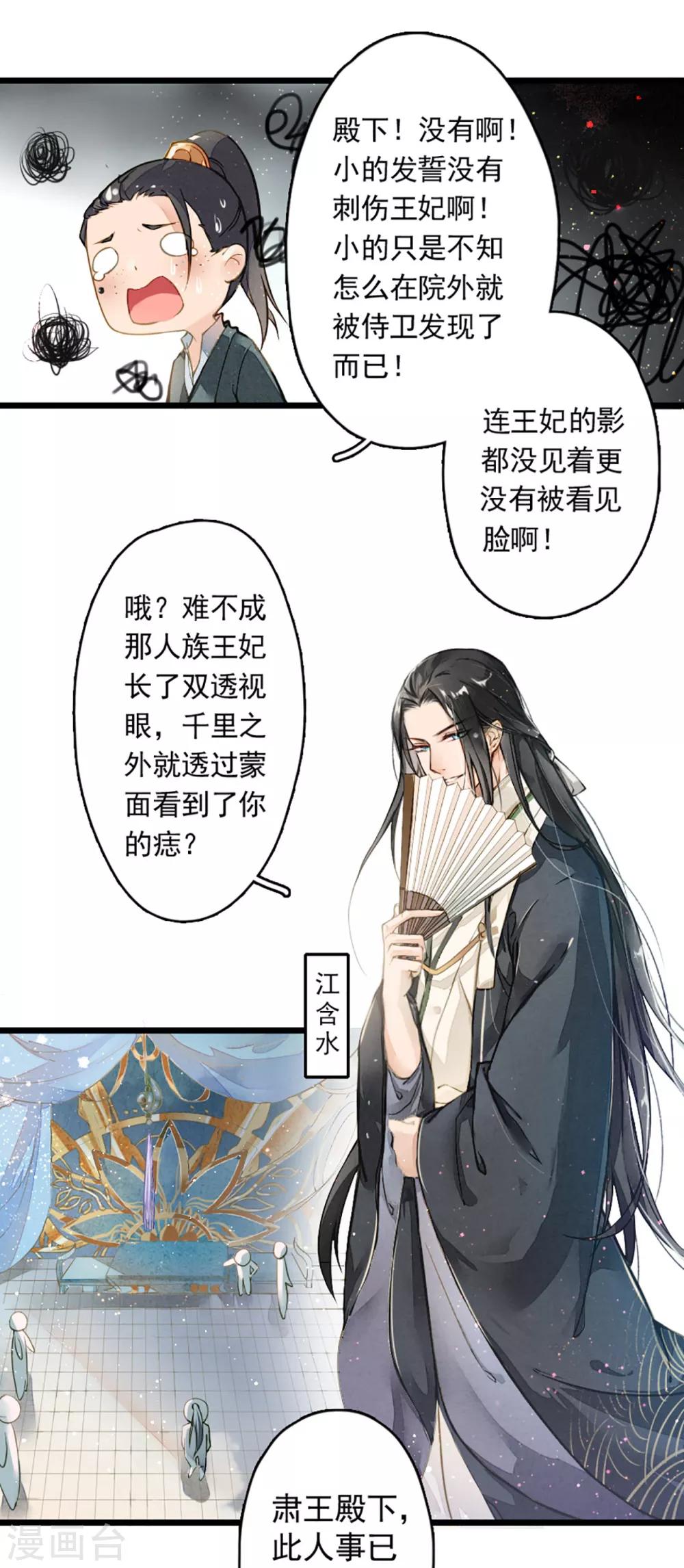 九州天空城之凤凰阵韩漫全集-第5话 百年修得同船渡无删减无遮挡章节图片 