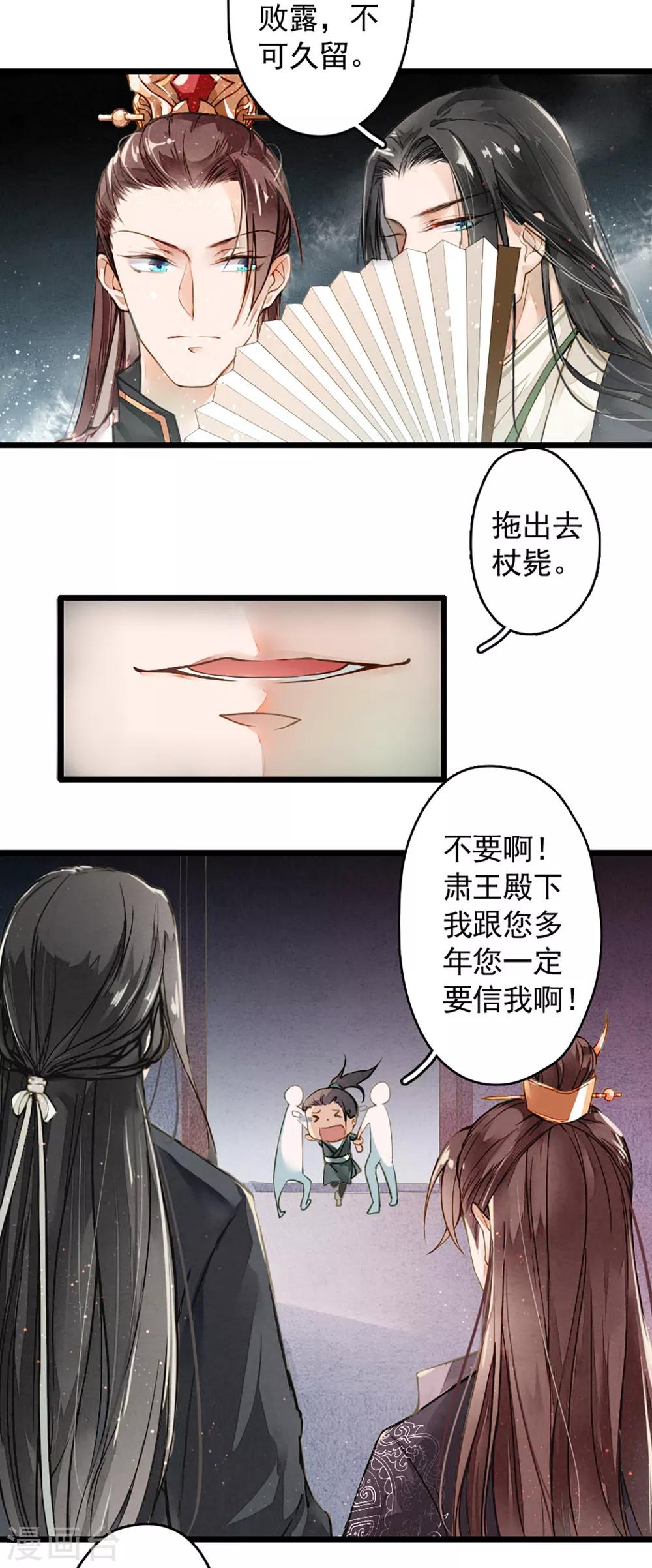 九州天空城之凤凰阵韩漫全集-第5话 百年修得同船渡无删减无遮挡章节图片 